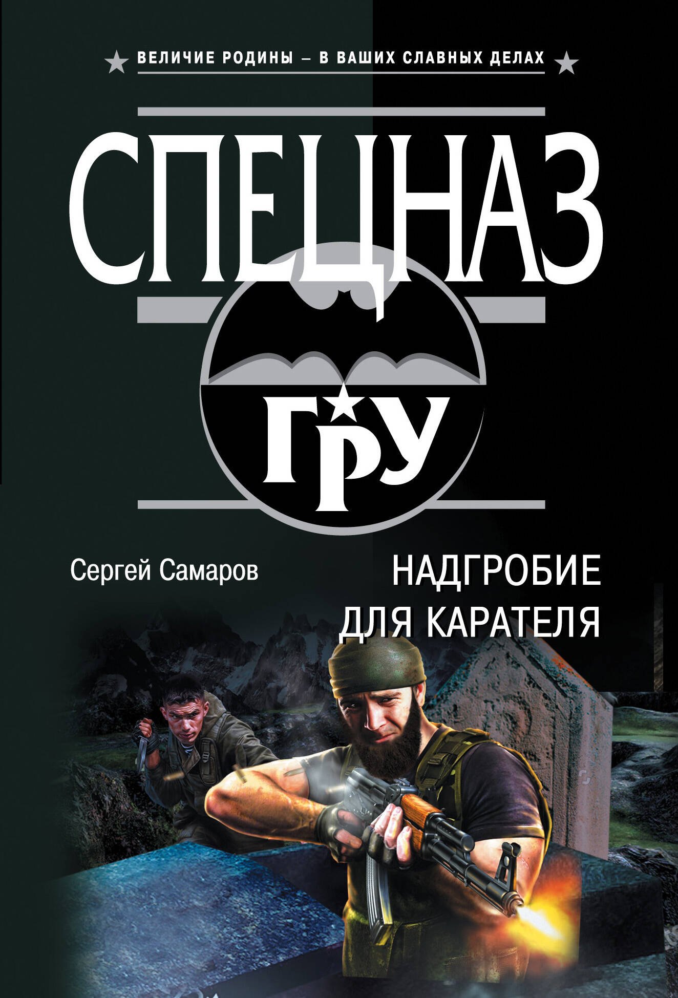 

Надгробие для карателя