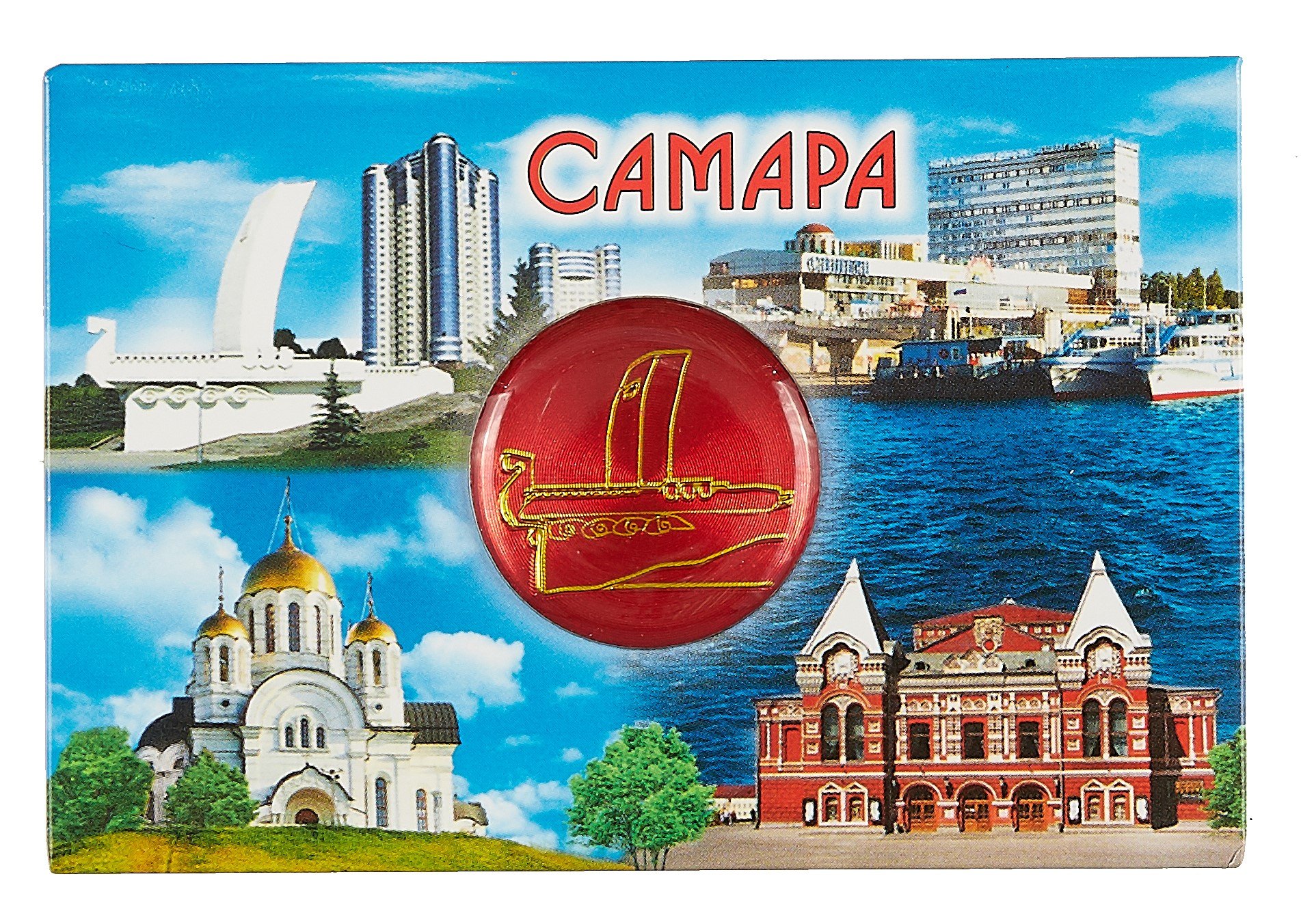 

Магнит мет.пл. вст.диск Самара.Речной вокзал.Коллаж (цв.красный) (02-3-55K12-55R)