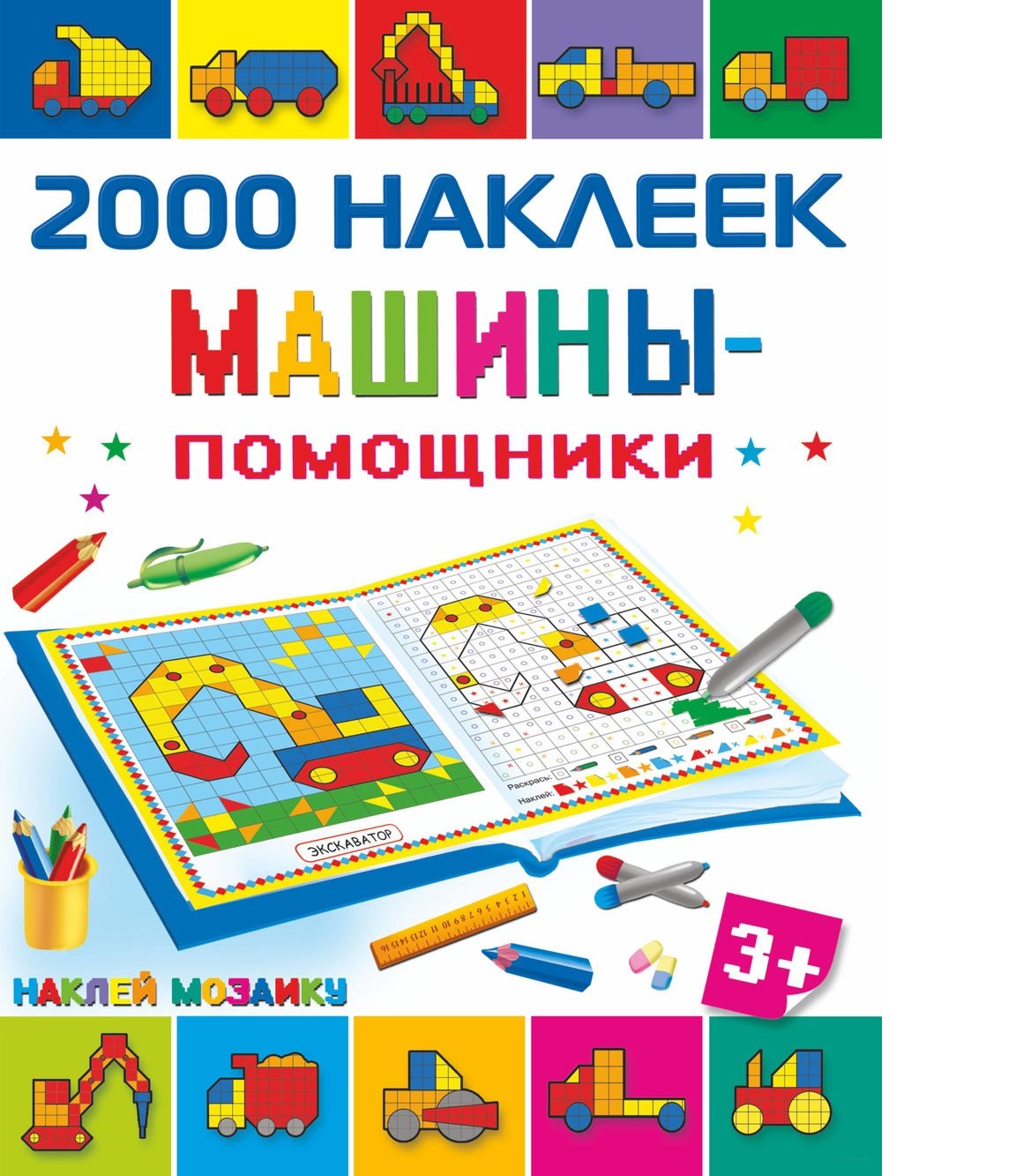 

Машины-помощники