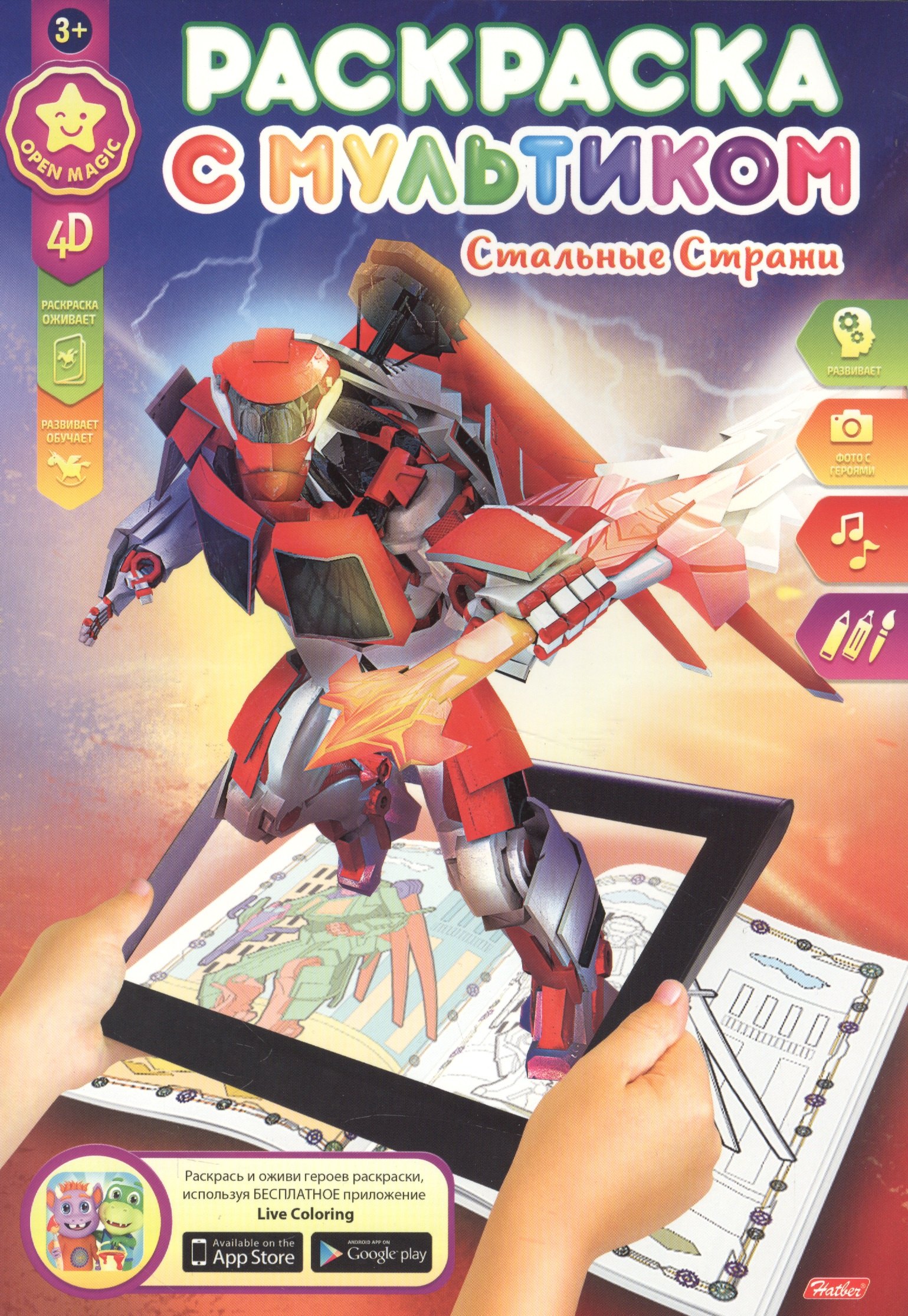 

Р Стальные стражи (мРСМульт) (3+) (4D)