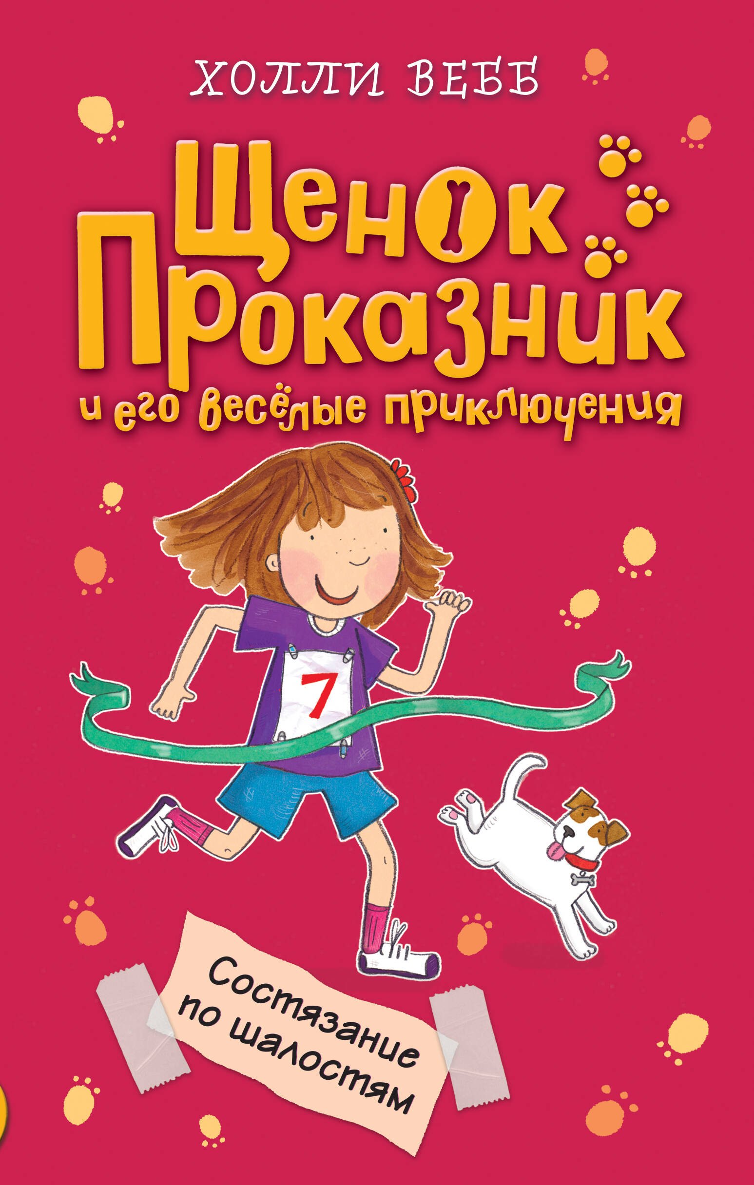 

Состязание по шалостям (#3)