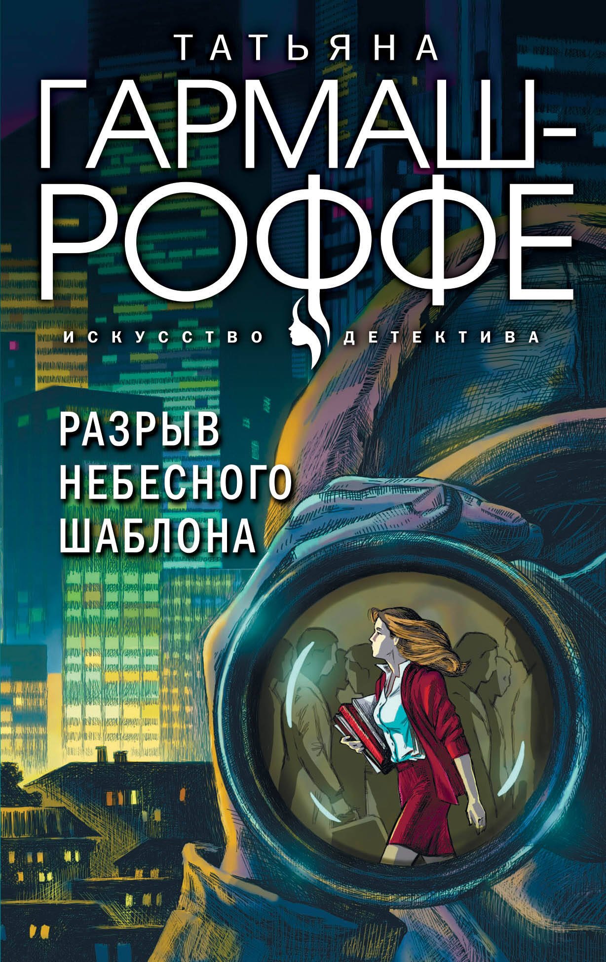 

Разрыв небесного шаблона