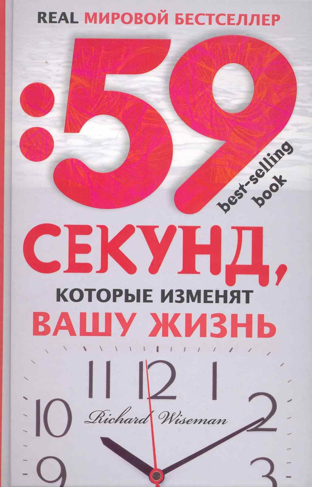 59 секунд которые изменят вашу жизнь 487₽