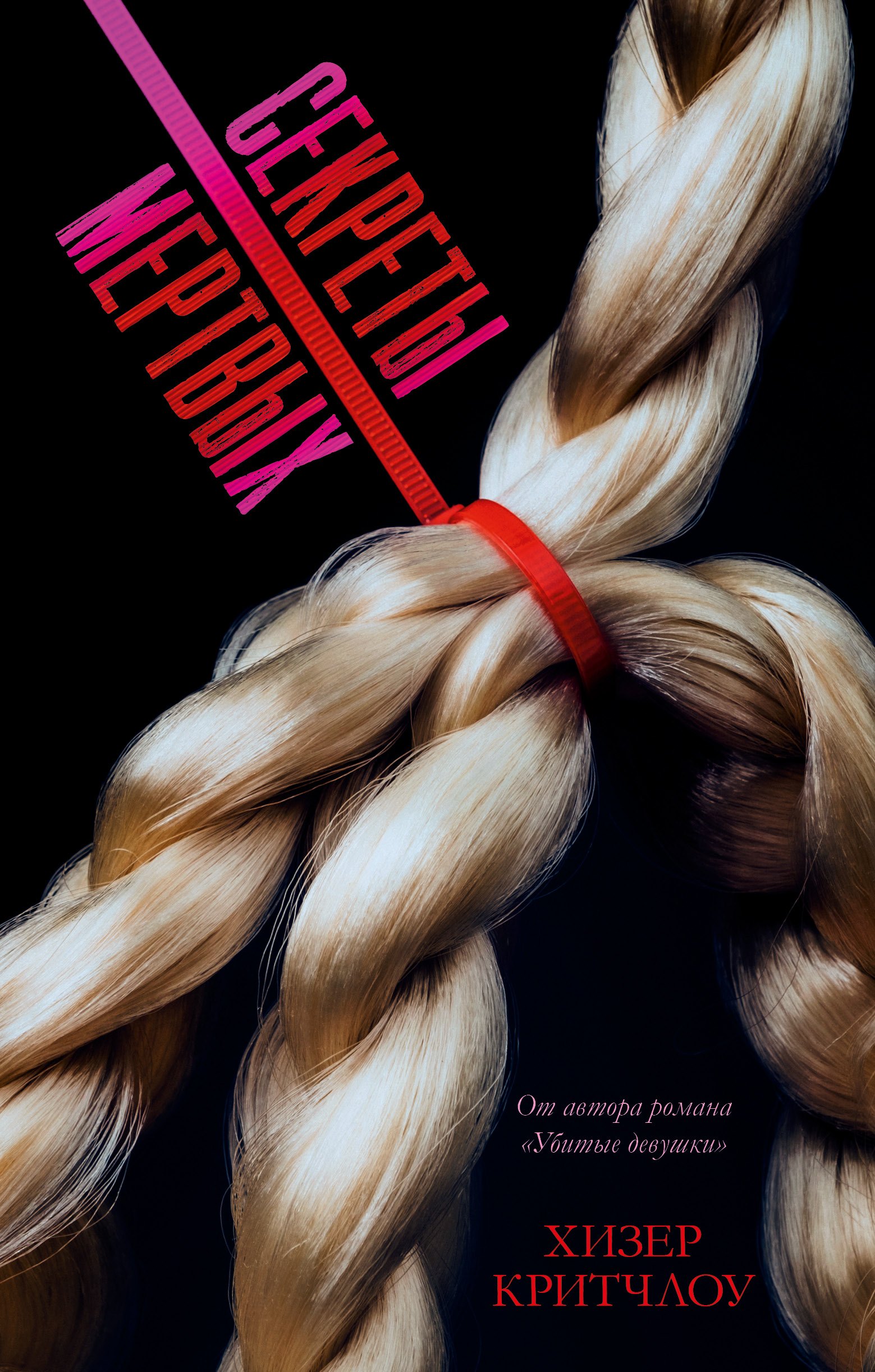 Секреты мертвых 579₽