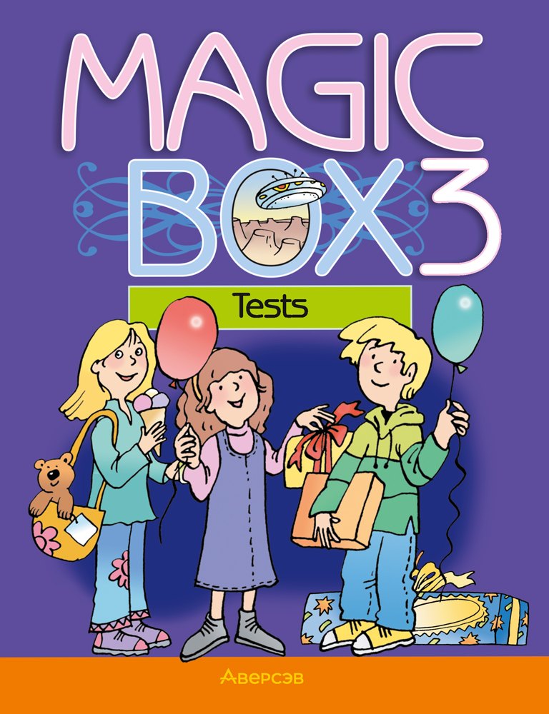 

Magic Box 3. Tests / Волшебная шкатулка. Английский язык. 3 класс: тесты