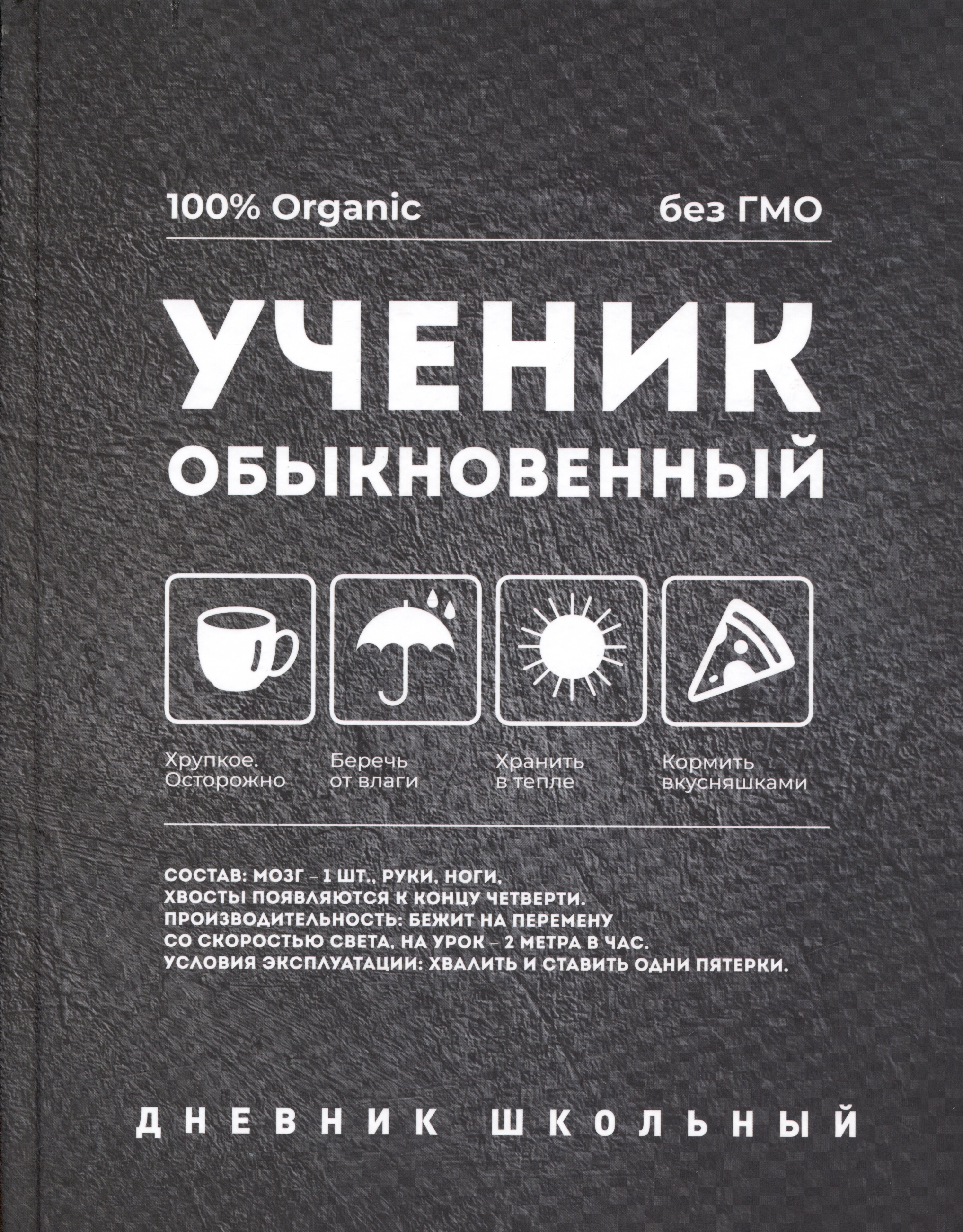 

Дневник школьный Феникс+, "Обыкновенный"