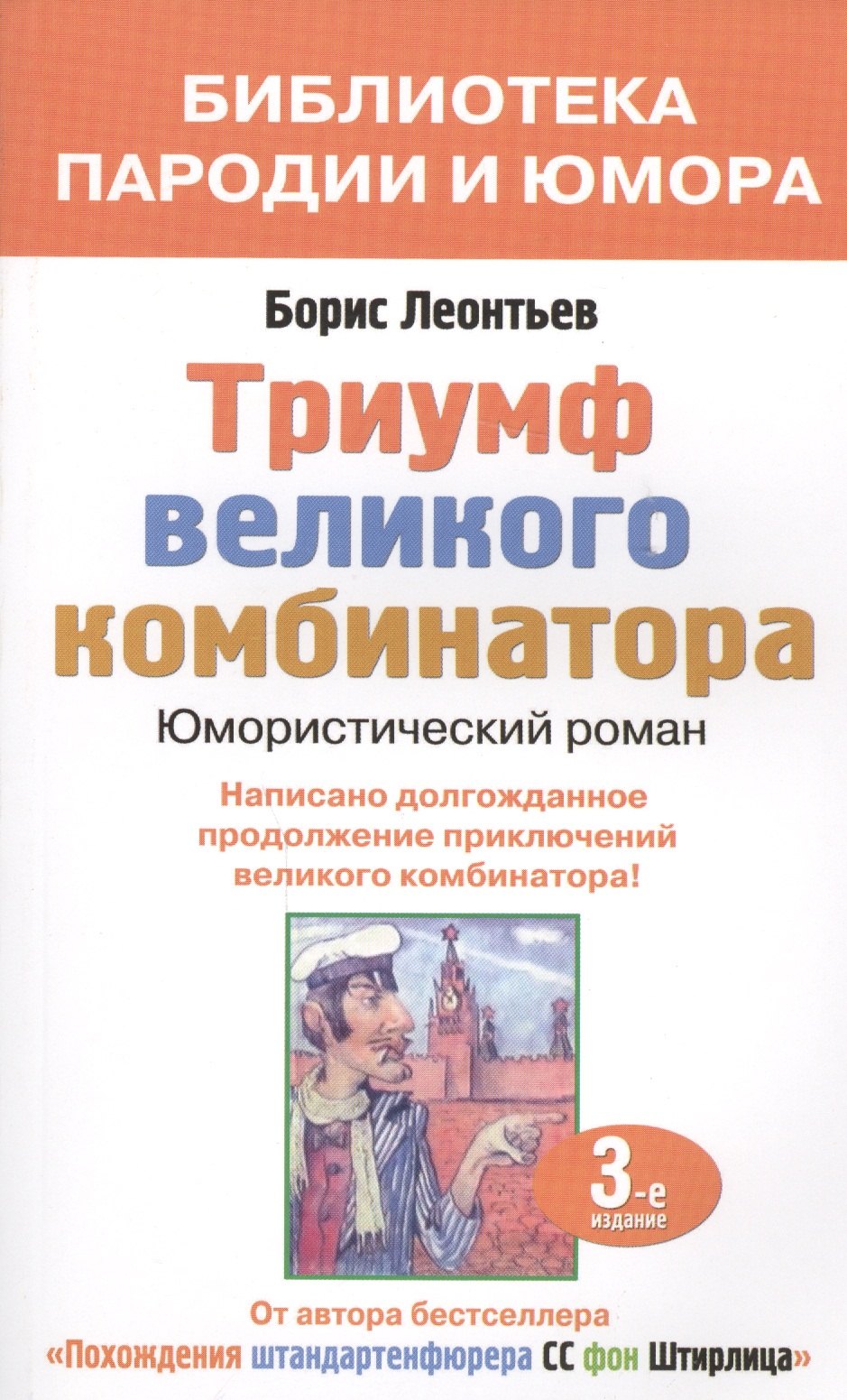 Триумф великого комбинатора мБПиЮ Леонтьев 413₽