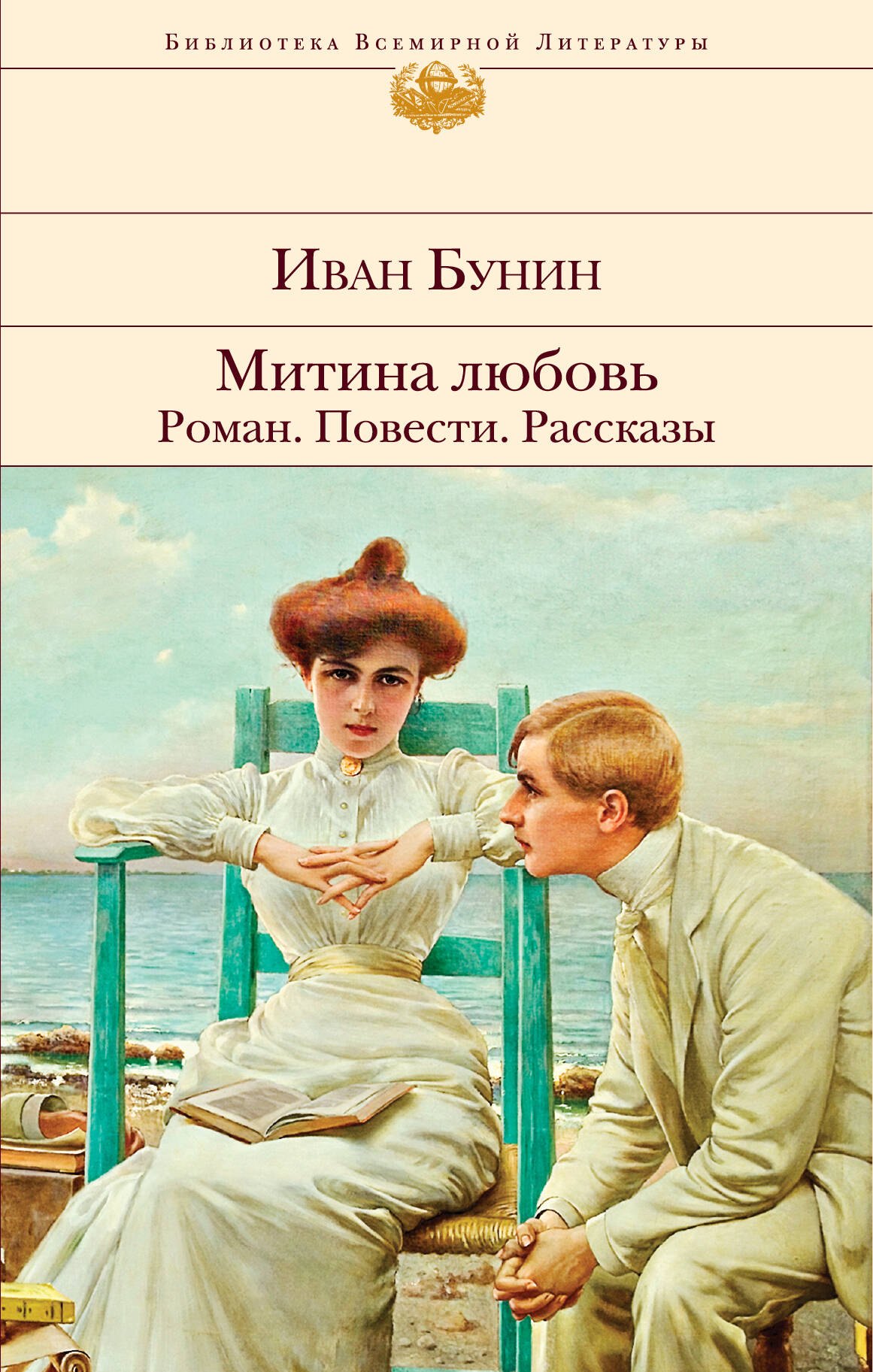 Бунин и. Любовь в рассказе митина любовь. «митина любовь» (1924. Бунин митина любовь иллюстрации. Митина любовь бунин краткое.