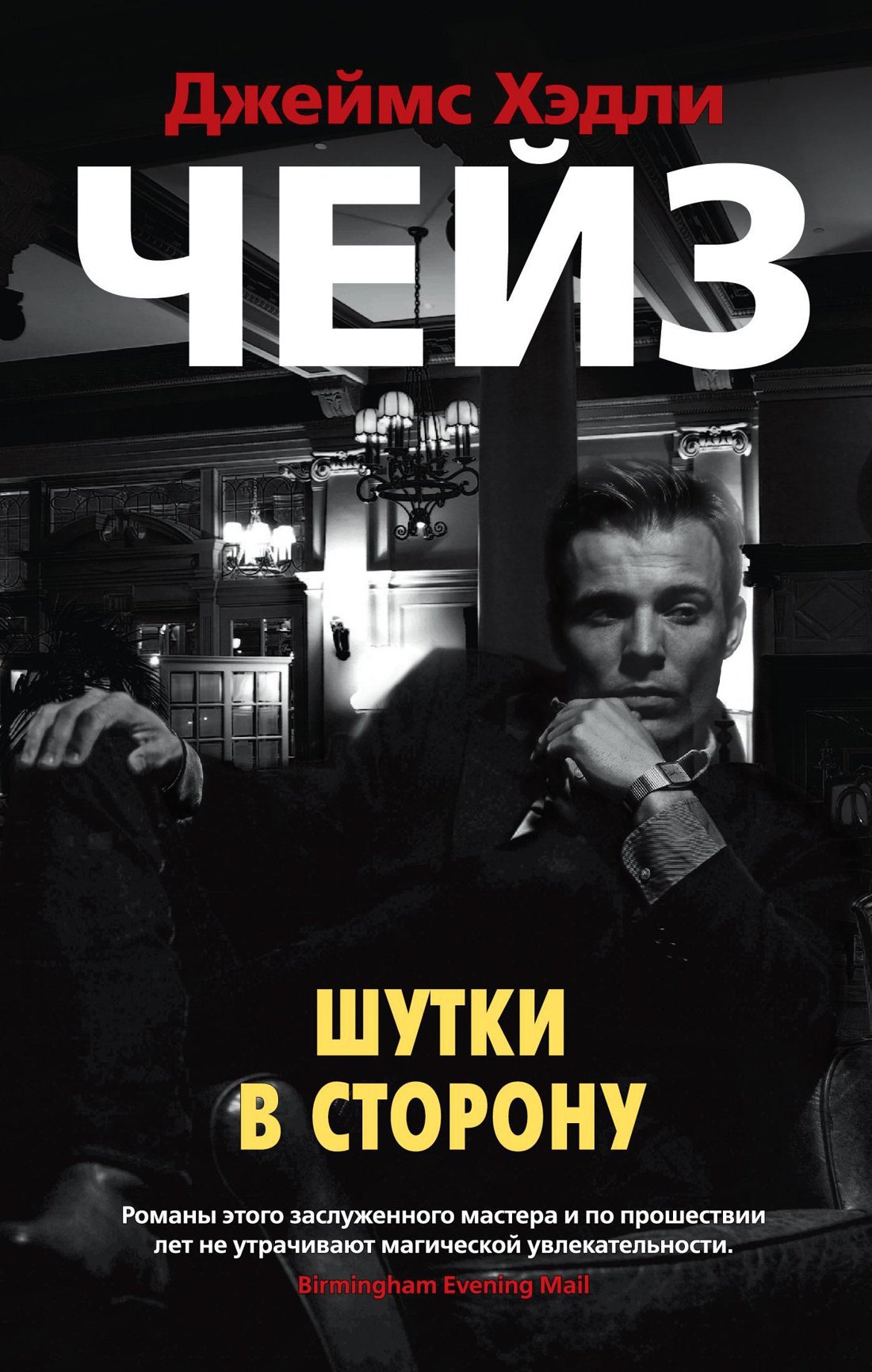 

Шутки в сторону
