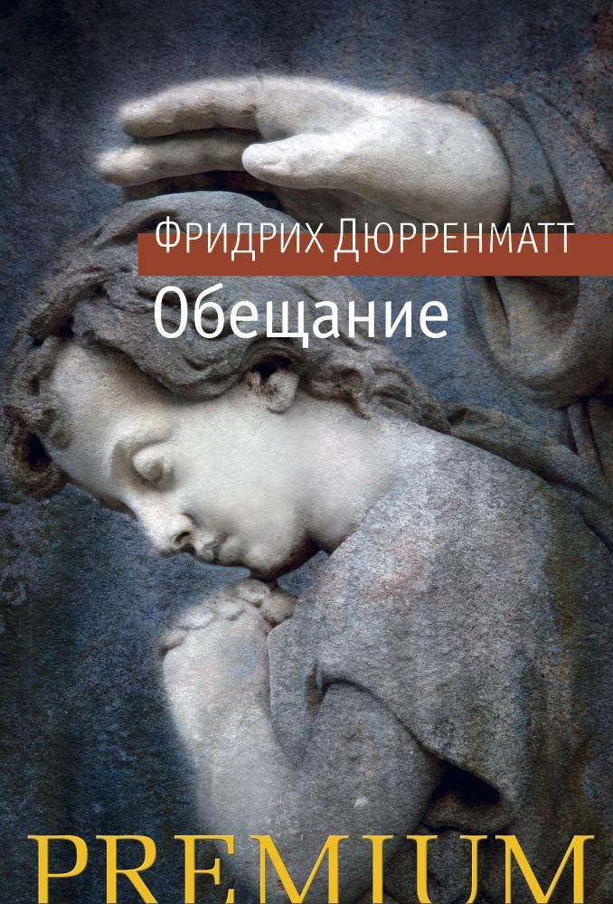 

Обещание