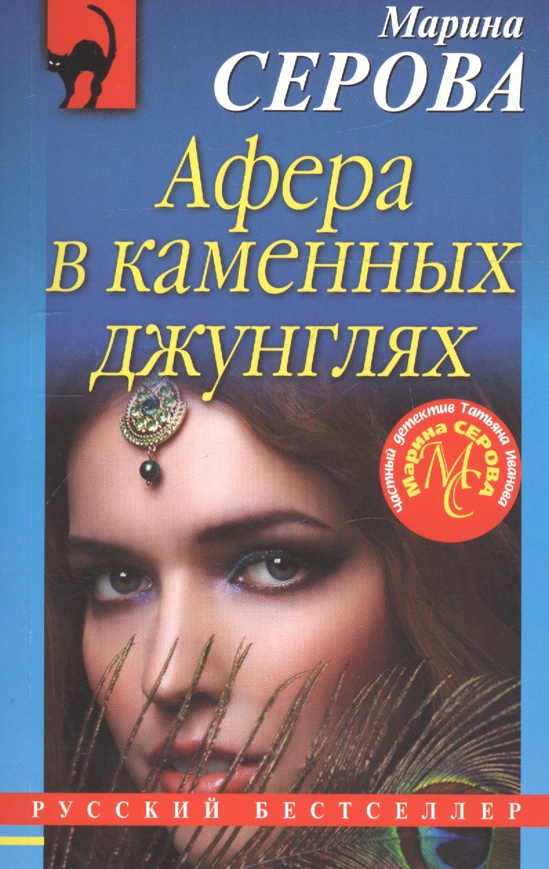 

Афера в каменных джунглях