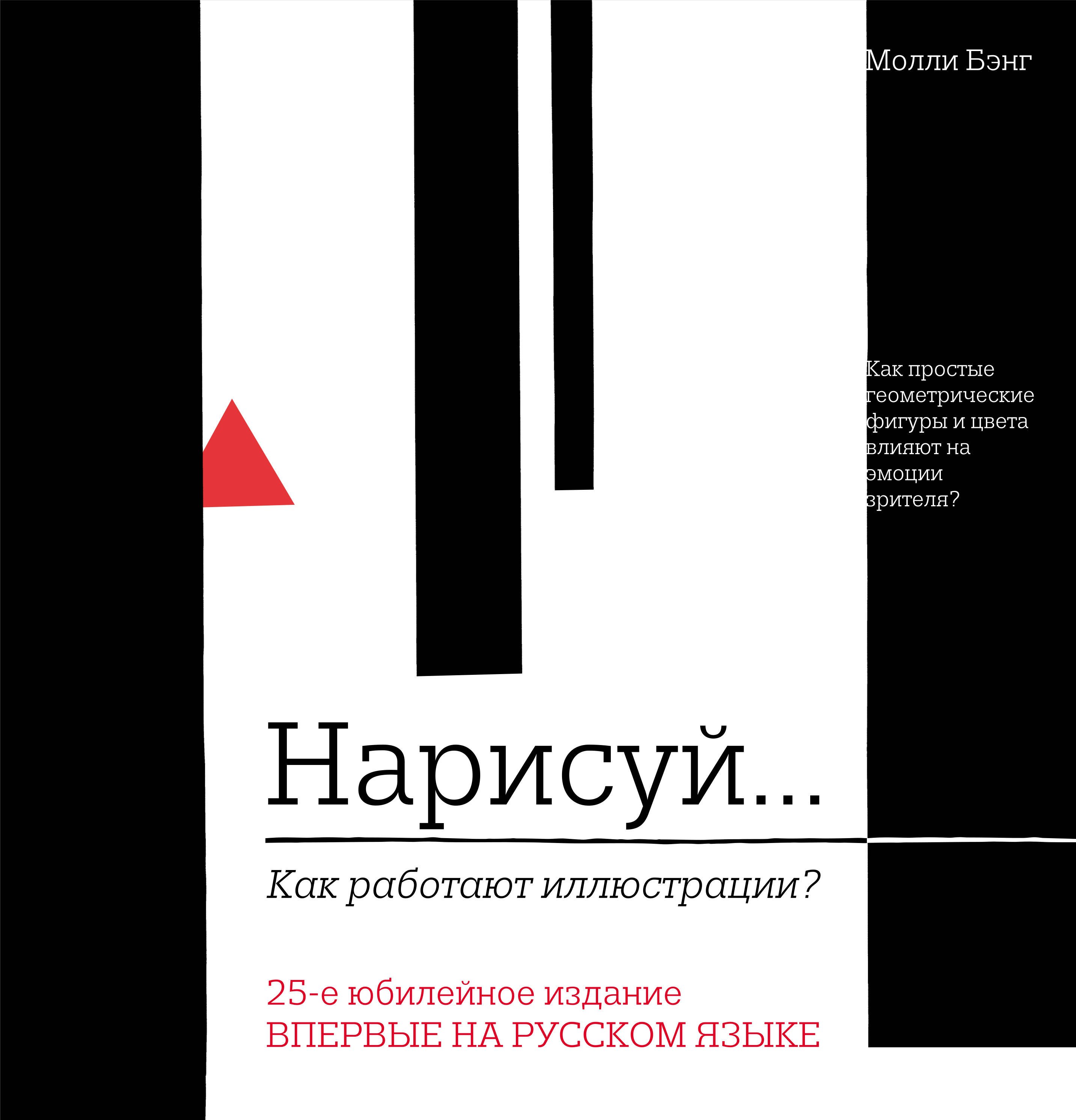 

Нарисуй. Как работают иллюстрации