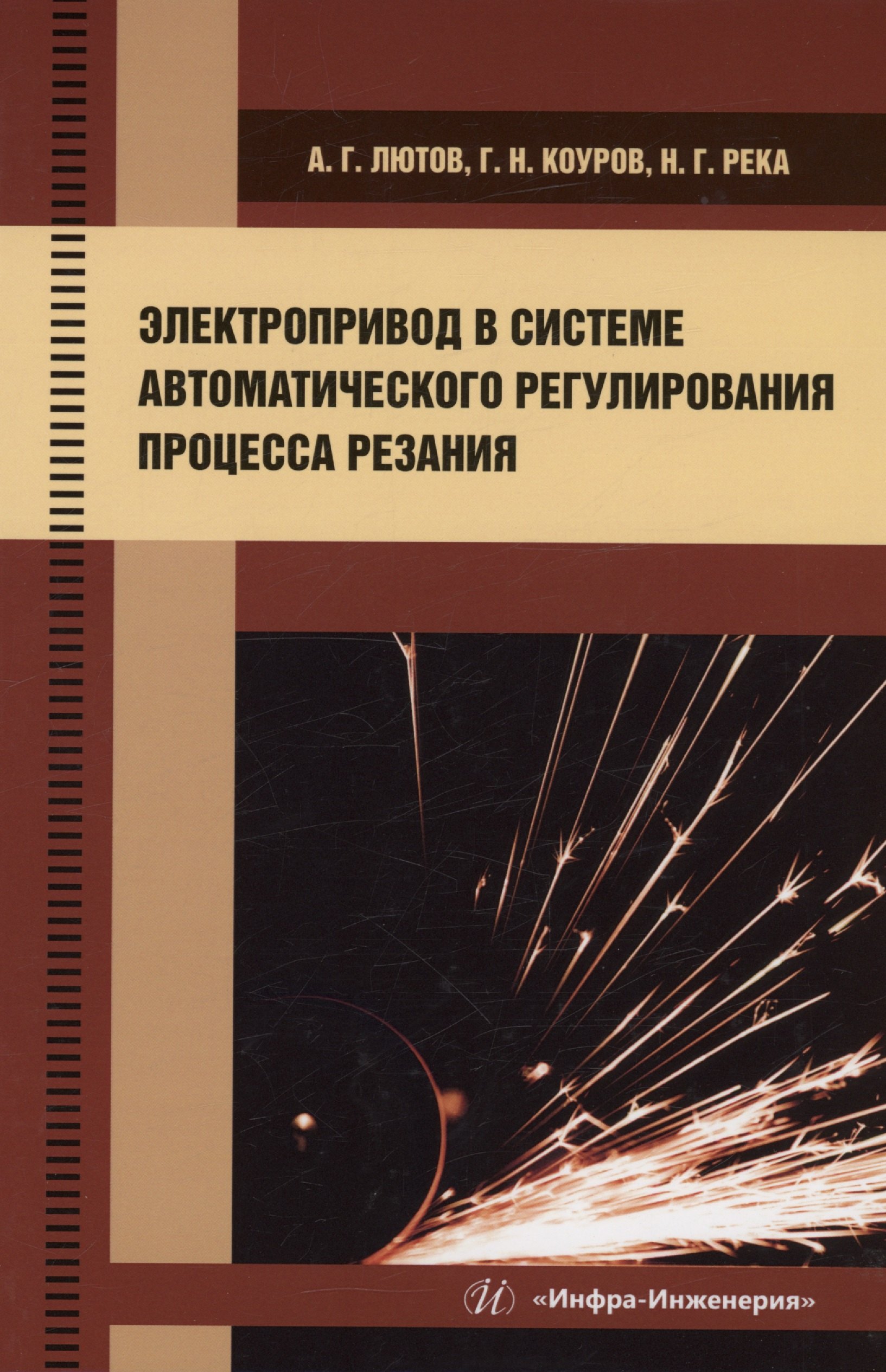 

Электропривод в системе автоматического регулирования процесса резания