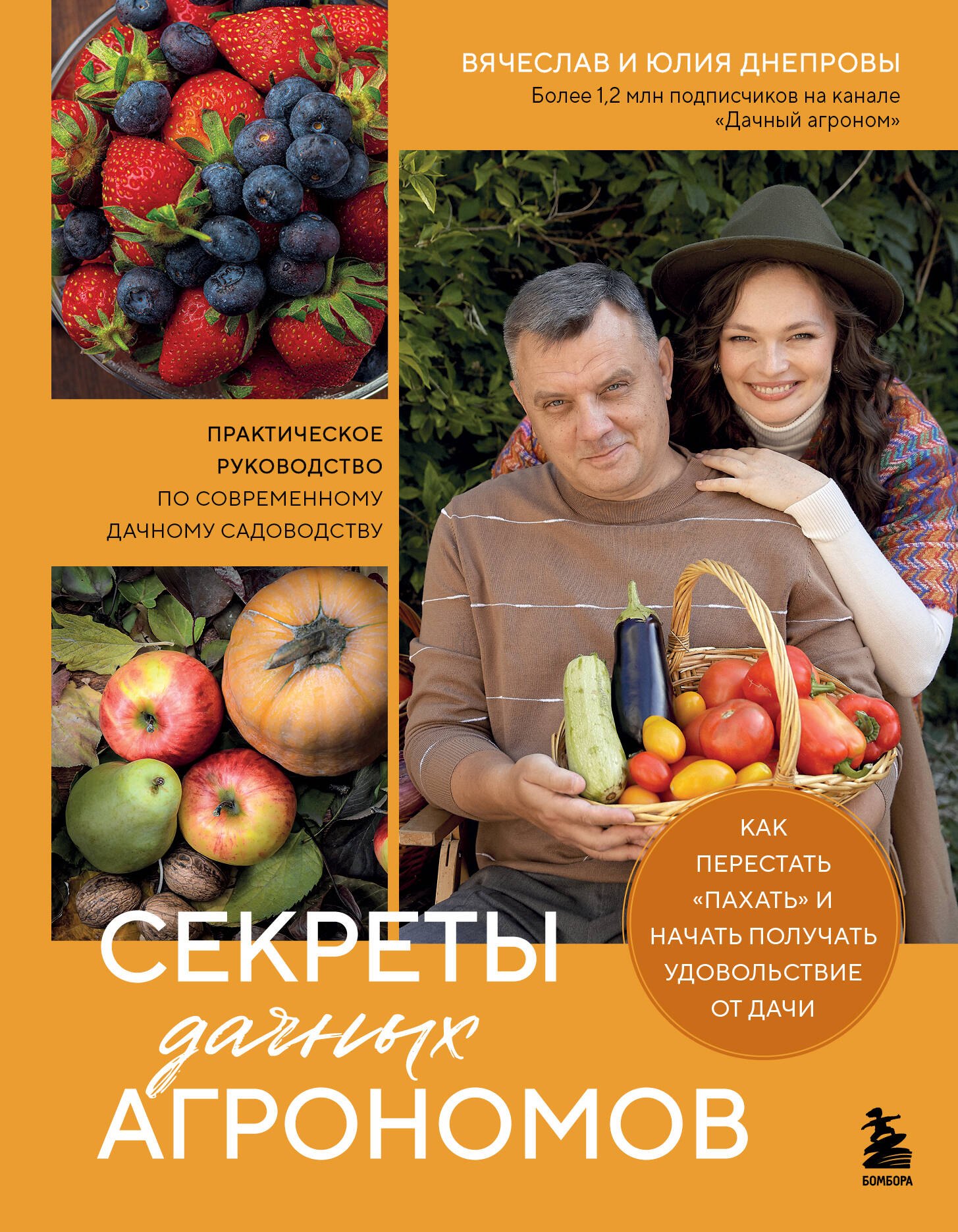 Секреты дачных агрономов Как перестать quotпахать quot и начать получать удовольствие от дачи 819₽