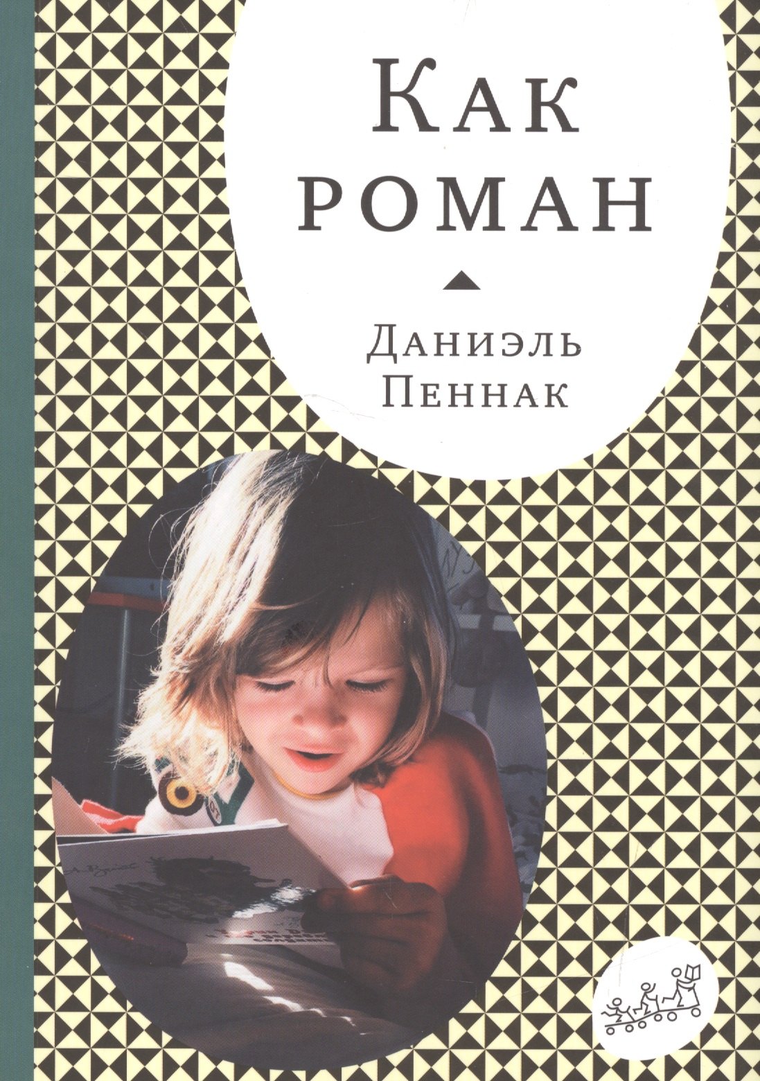 Как роман 872₽