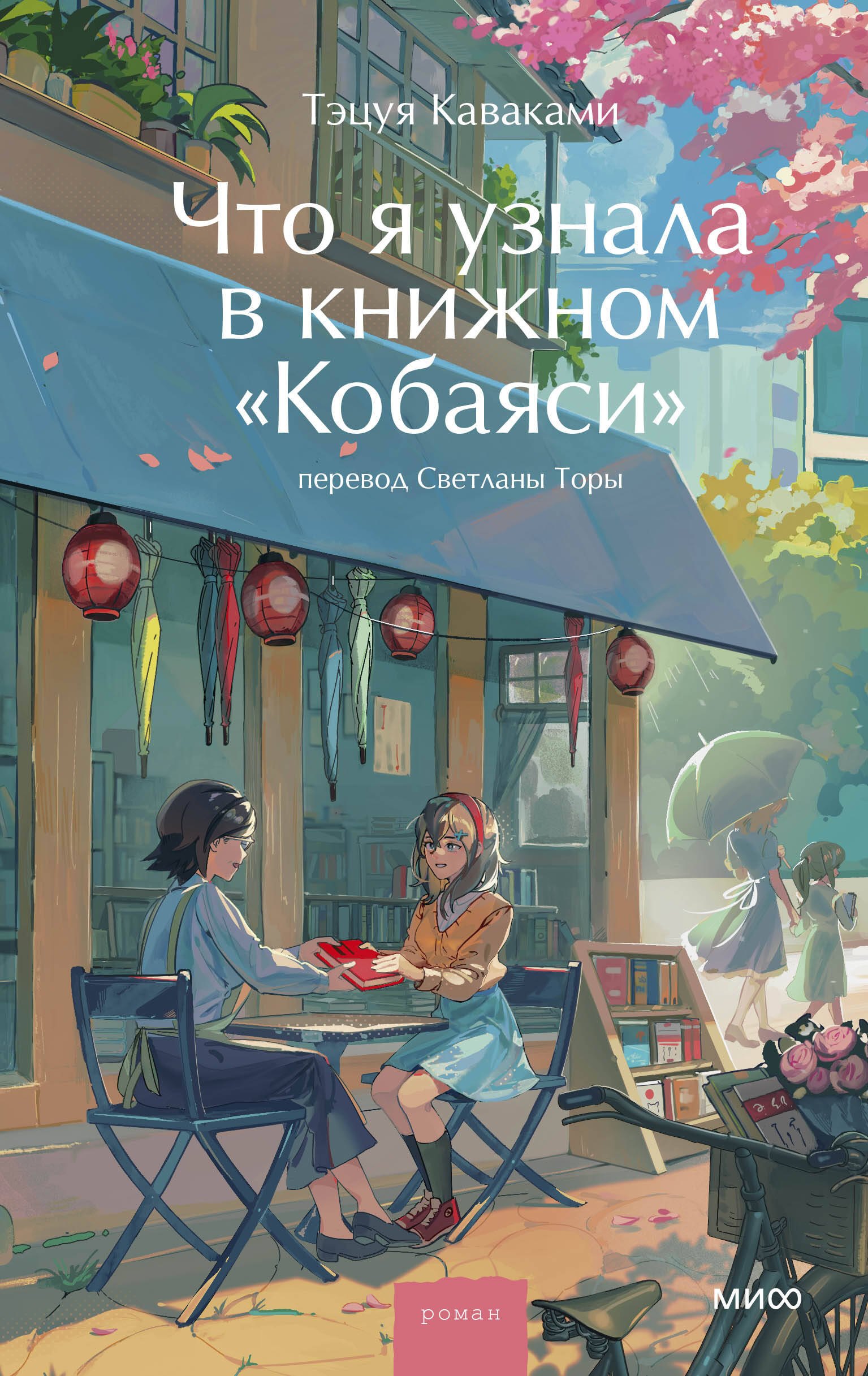 Что я узнала в книжном Кобаяси 779₽