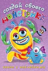 Клисарошка книга-забава с наклейками 119₽