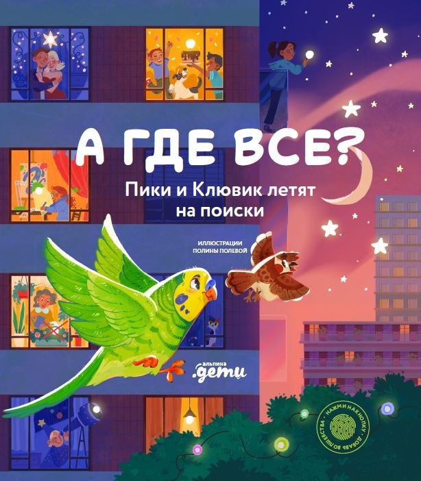 А где все Пики и Клювик летят на поиски 1049₽