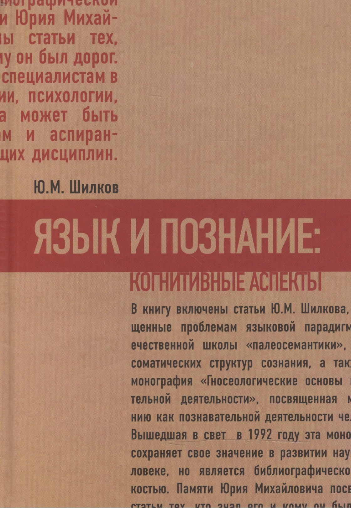 

Язык и познание: когнитивные аспекты