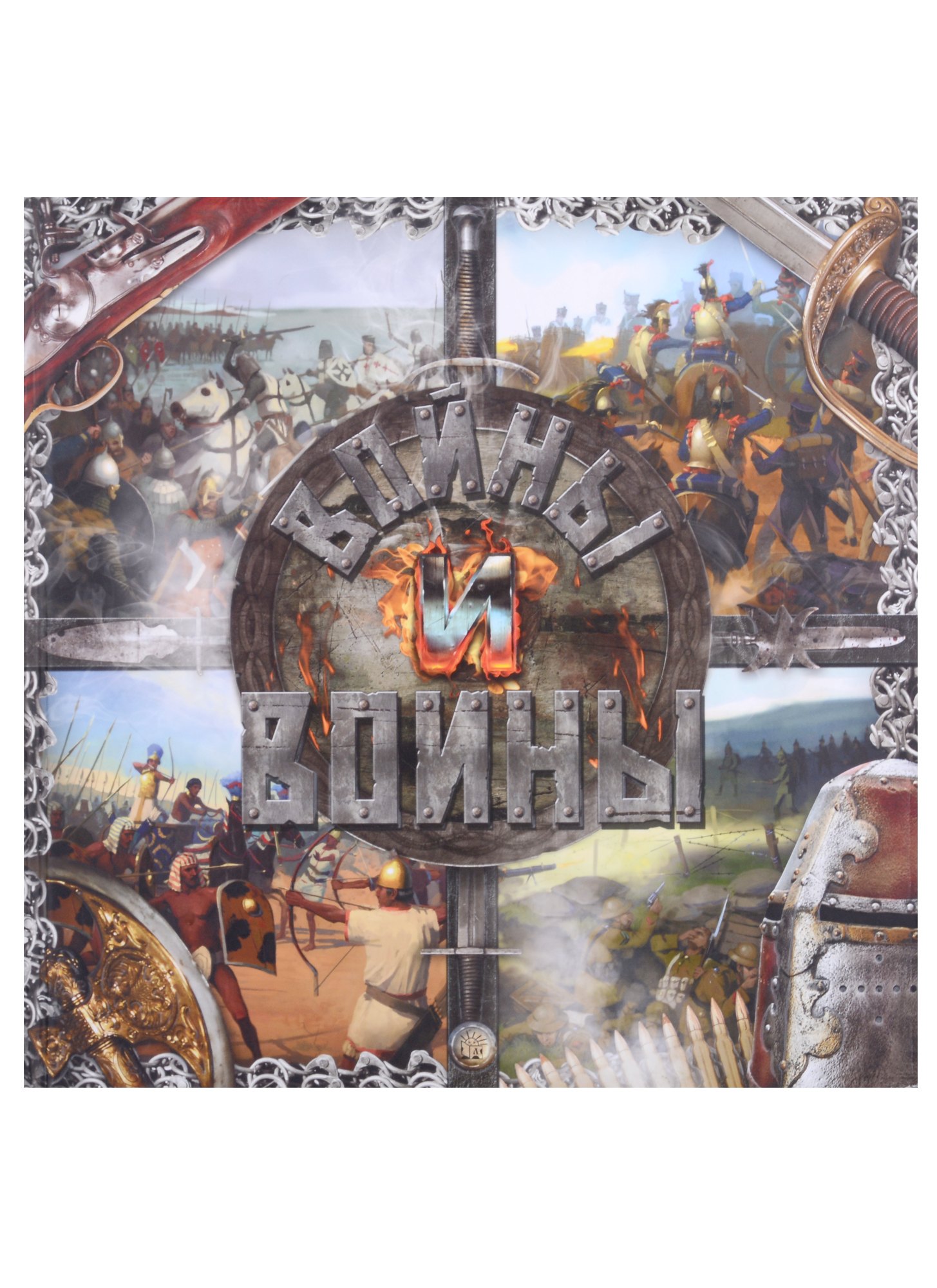 Войны и воины 1357₽