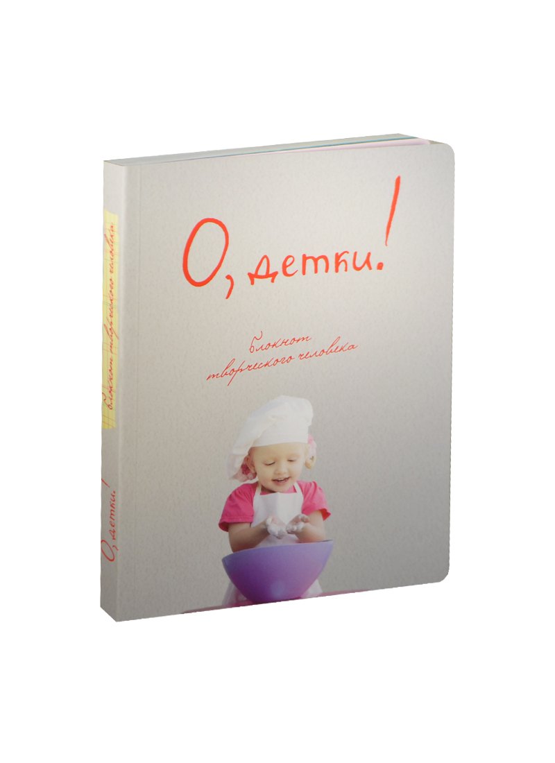 

Блокнот О, детки! (3-е оформление) (Эксмо)