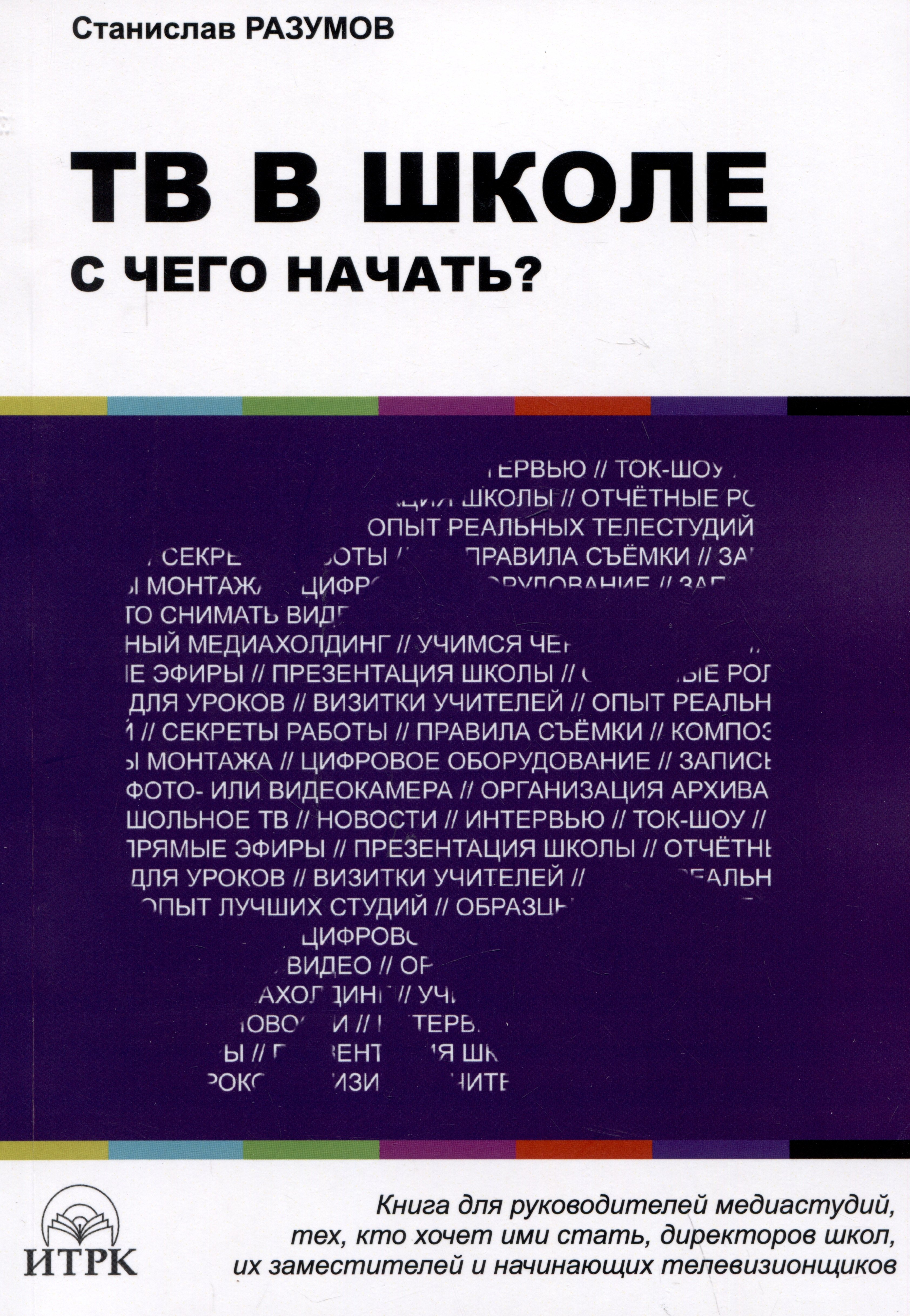 

ТВ в школе: с чего начать