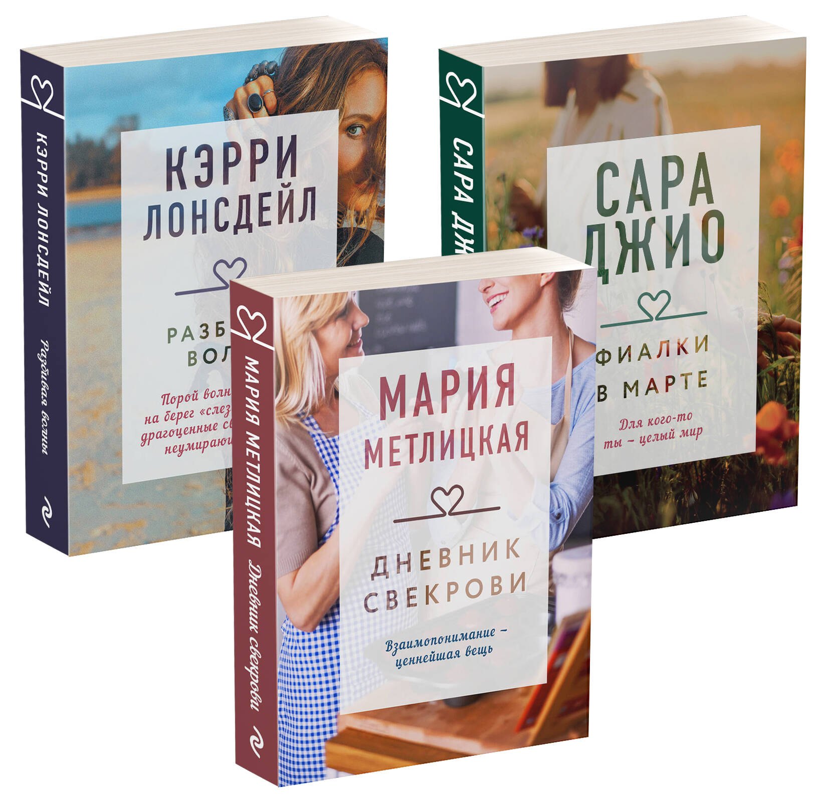 

Драгоценная коллекция историй. Коллекция №4 (комплект из 3 книг)