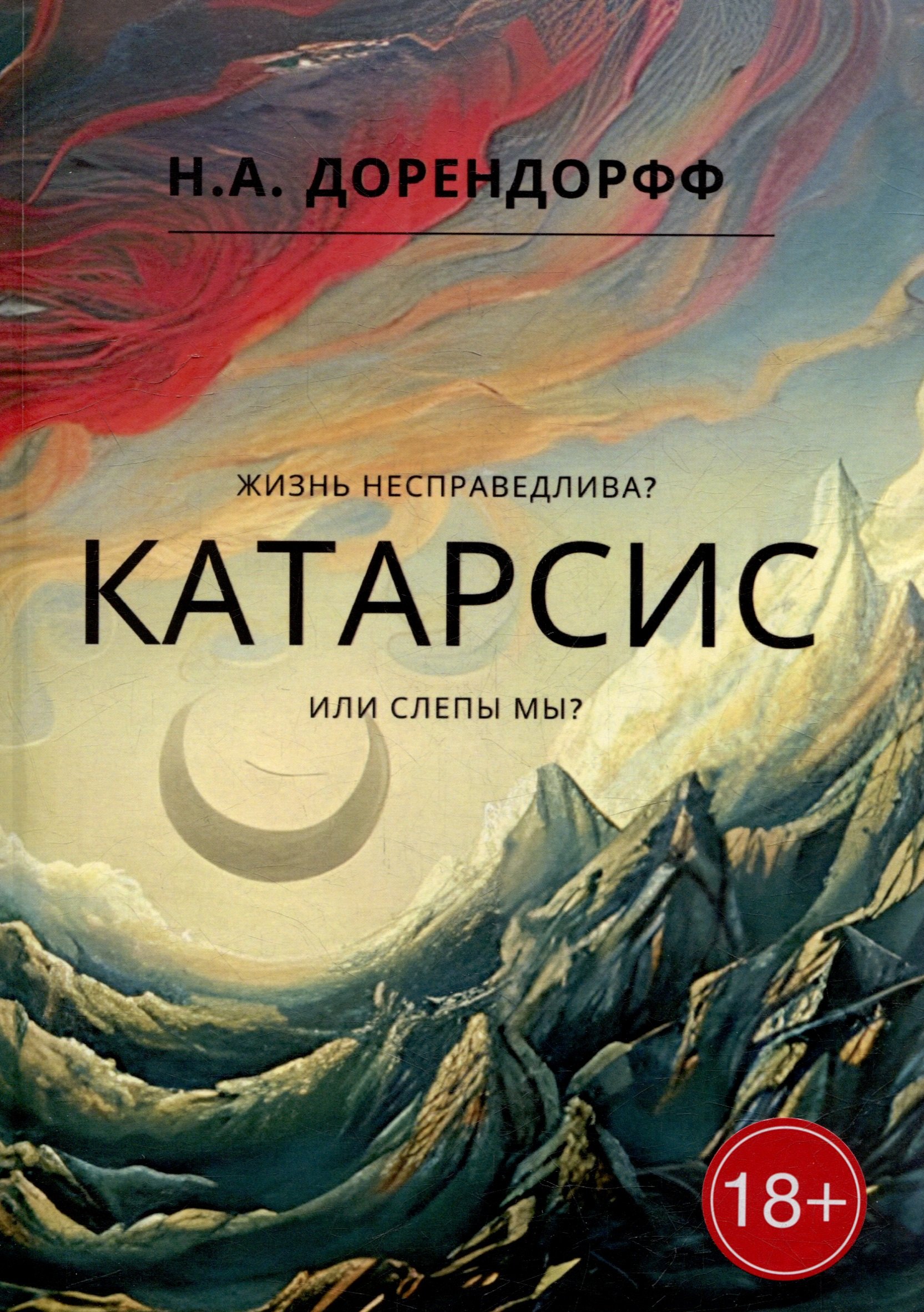 Катарсис 965₽