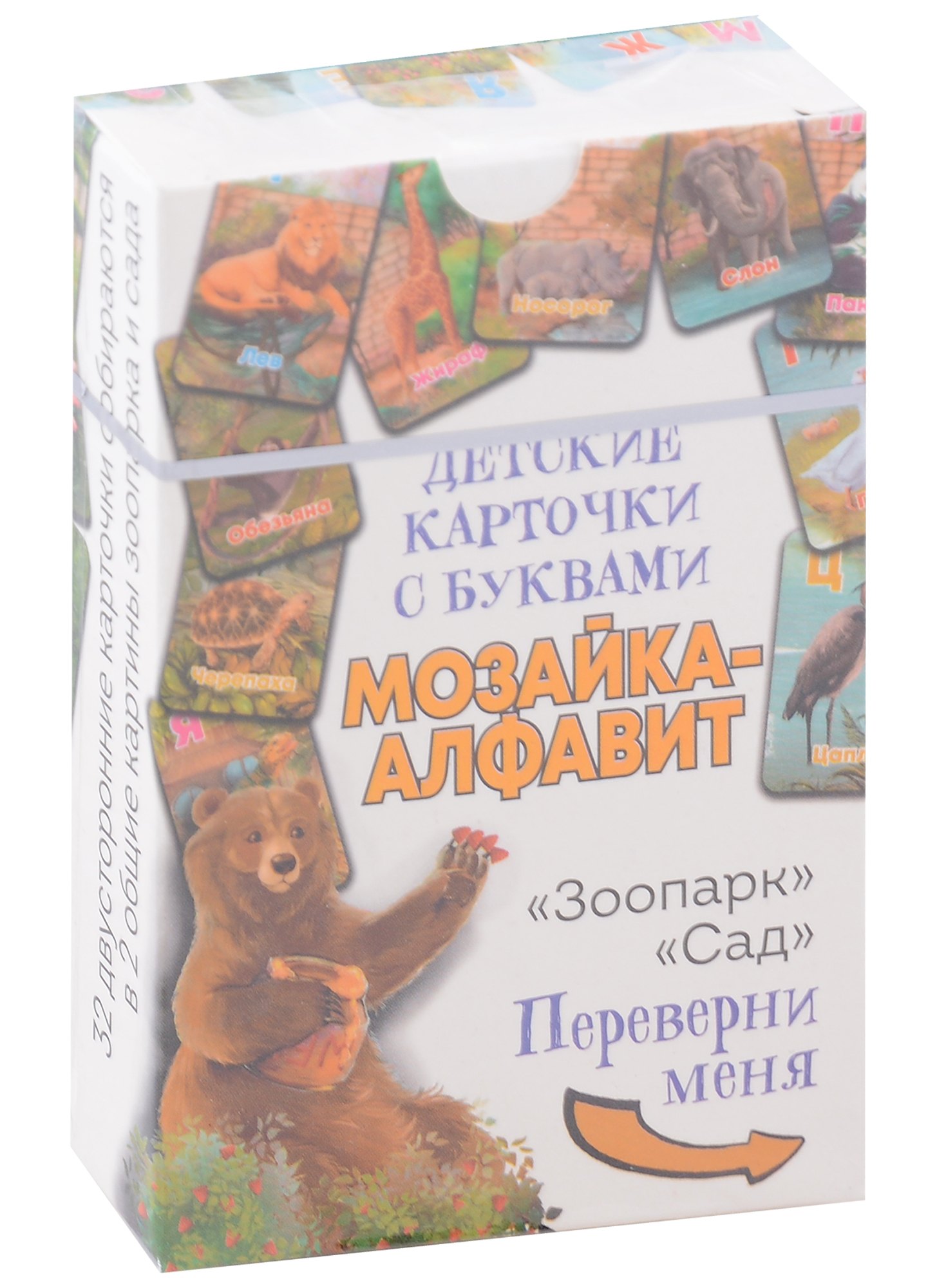 

Детские карточки с буквами «Мозаика-Алфавит» (32 двусторонние карточки)