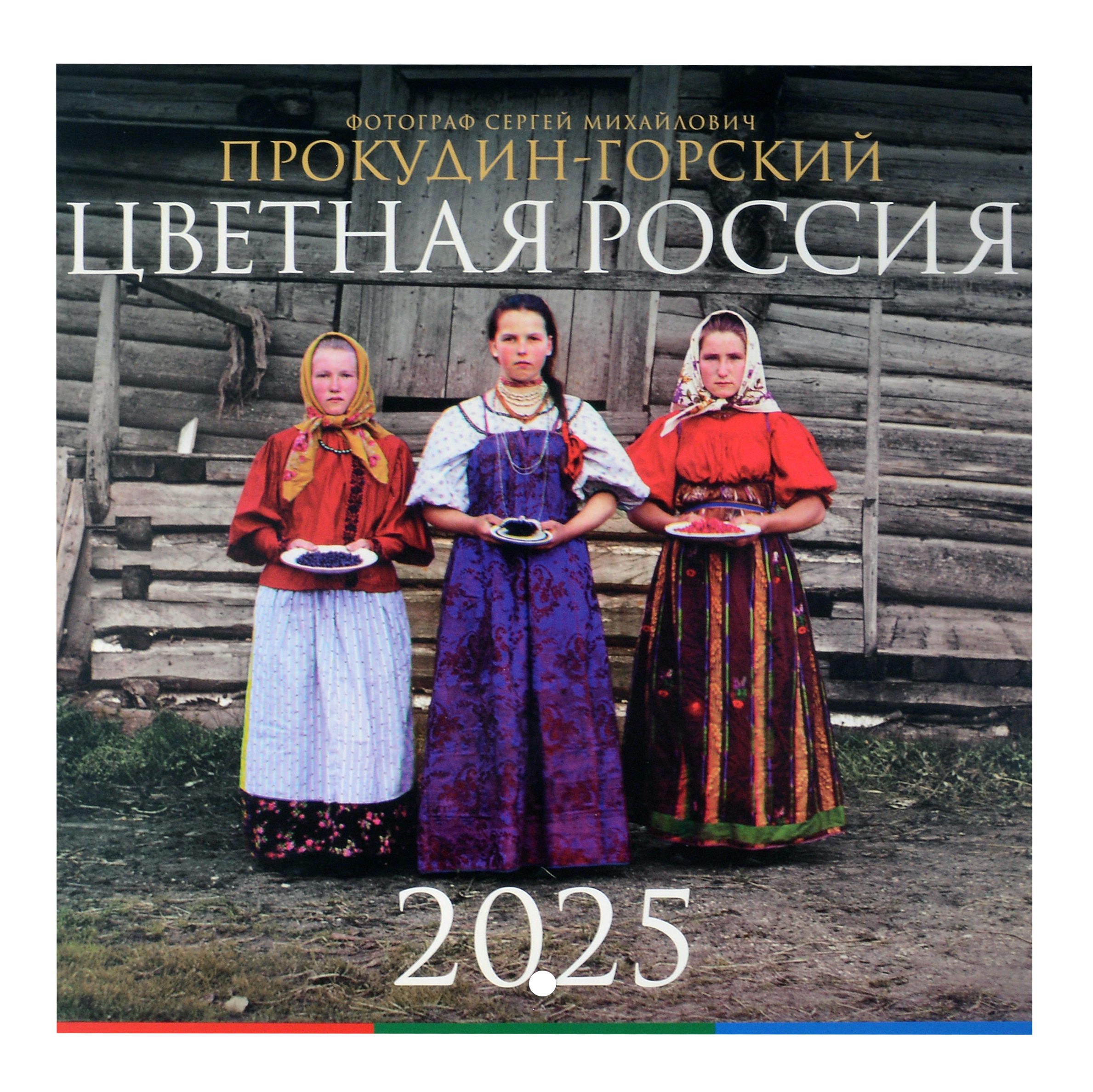 

Календарь 2025г 300*300 "Прокудин-Горский. Цветная Россия" настенный, на скрепке