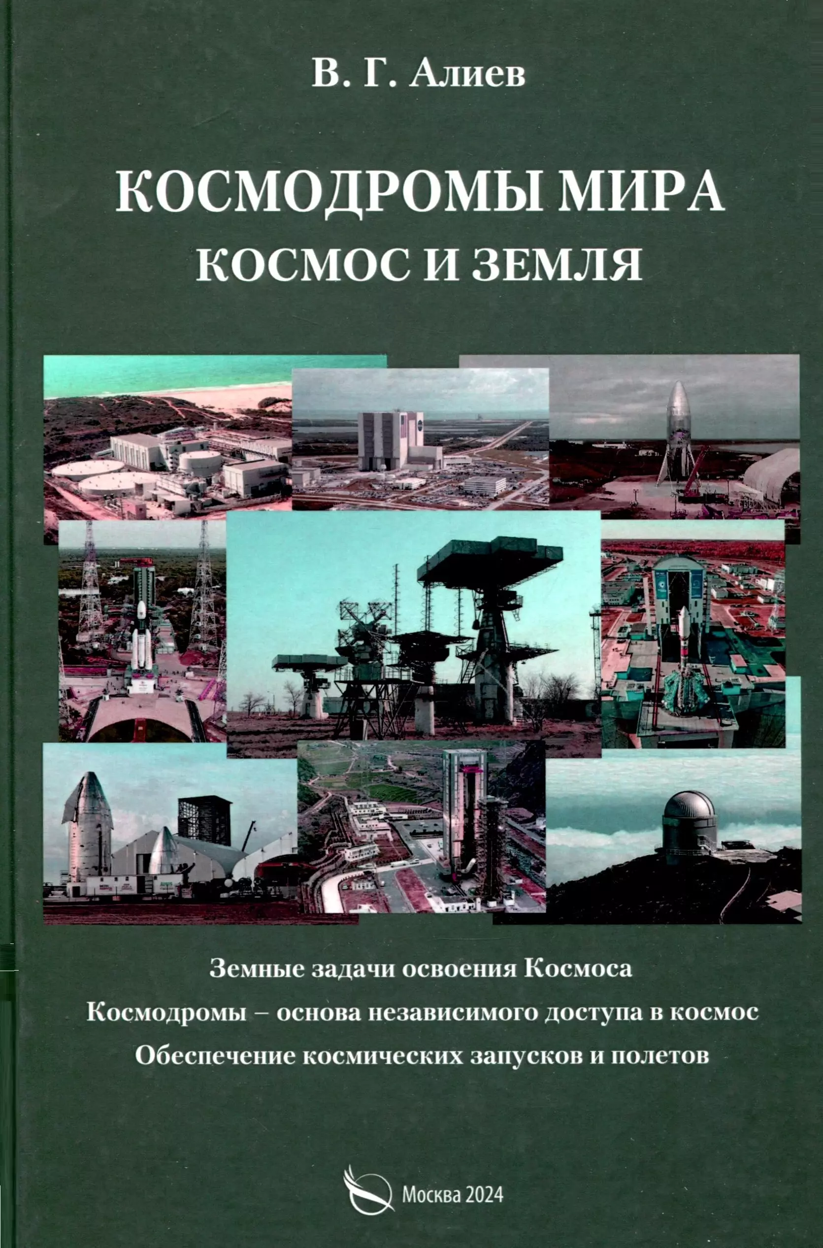 Космодромы мира. Космос и земля. Земные задачи освоения Космоса. Космодромы – основа независимого доступа в космос. Обеспечение космических запусков и полетов