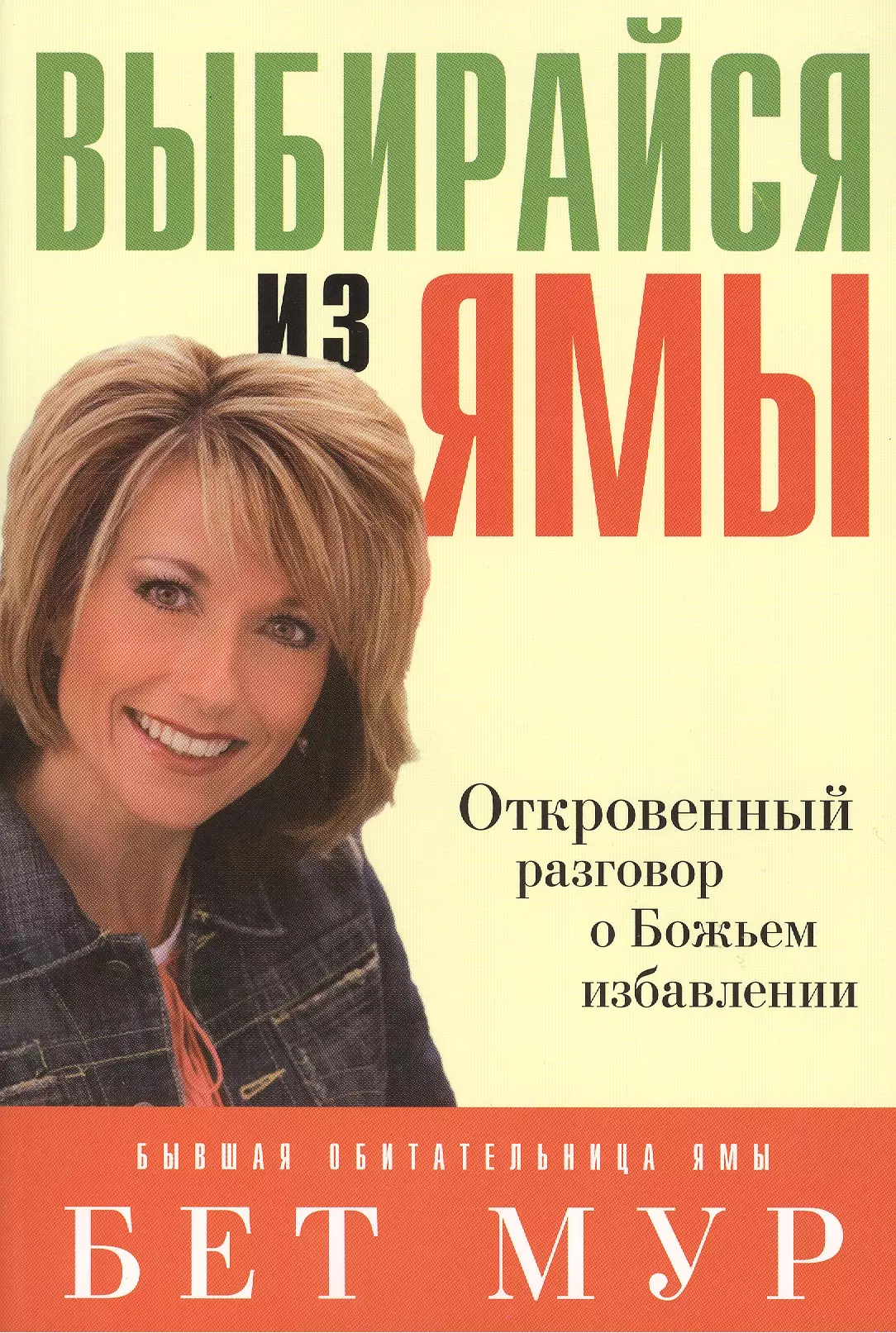 Выбирайся из ямы 441₽