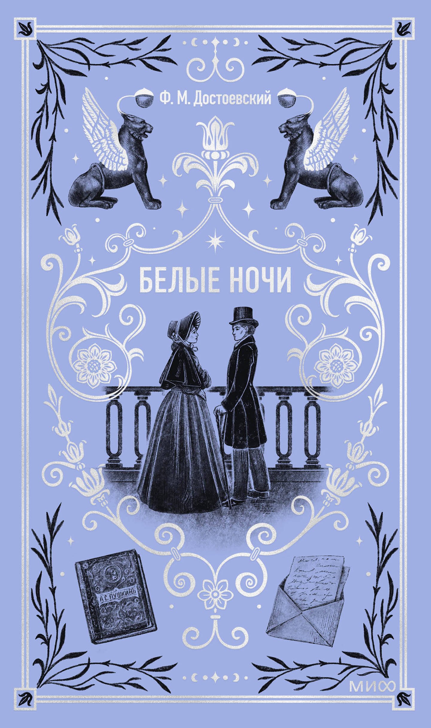 Белые ночи Вечные истории 629₽