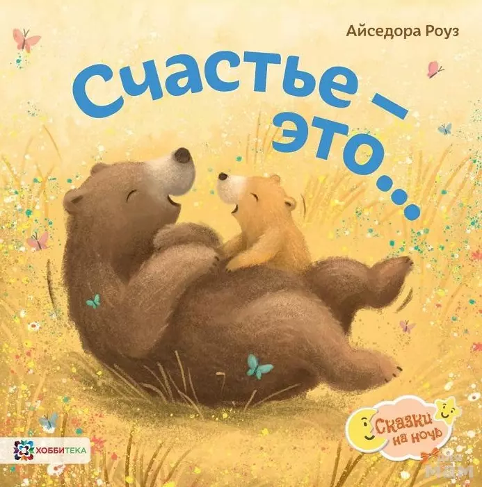 Счастье - это…