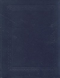 

Русский биографический словарь. Том IV. Гааг - Гербель