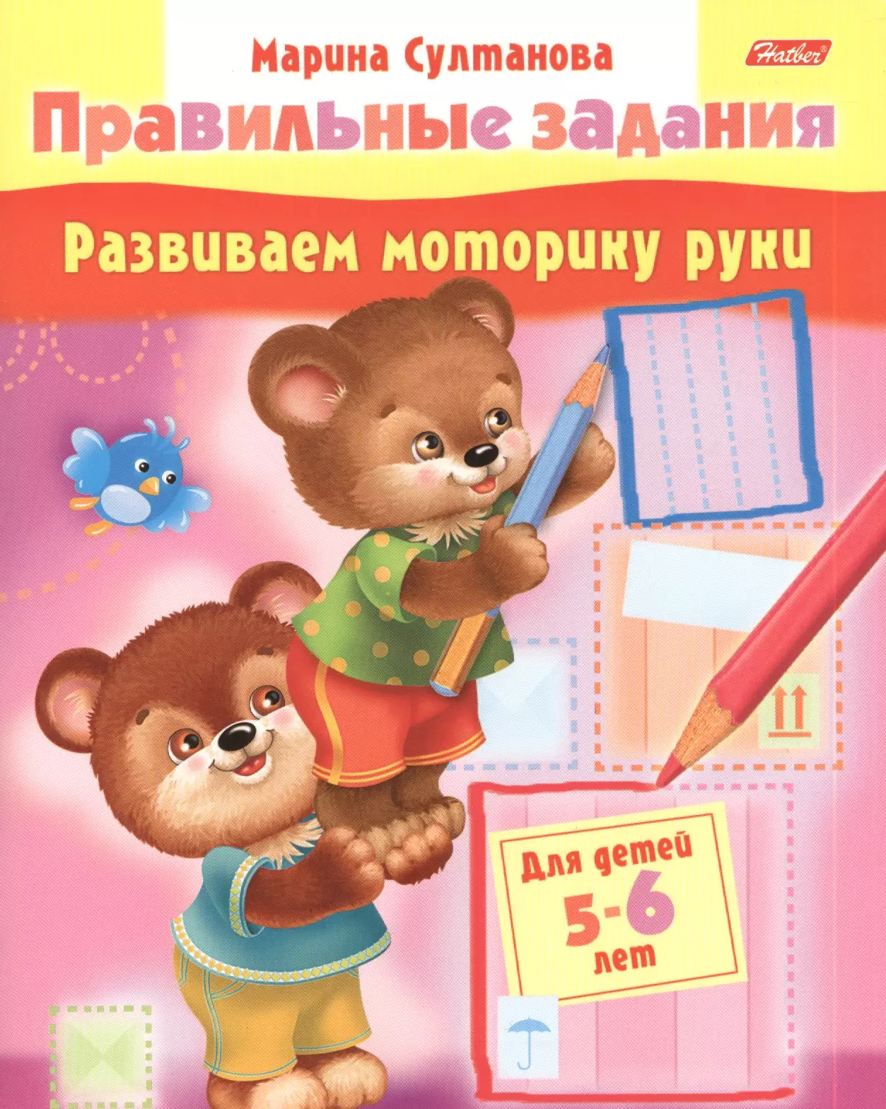 Развиваем моторику руки. Для детей 5-6 лет