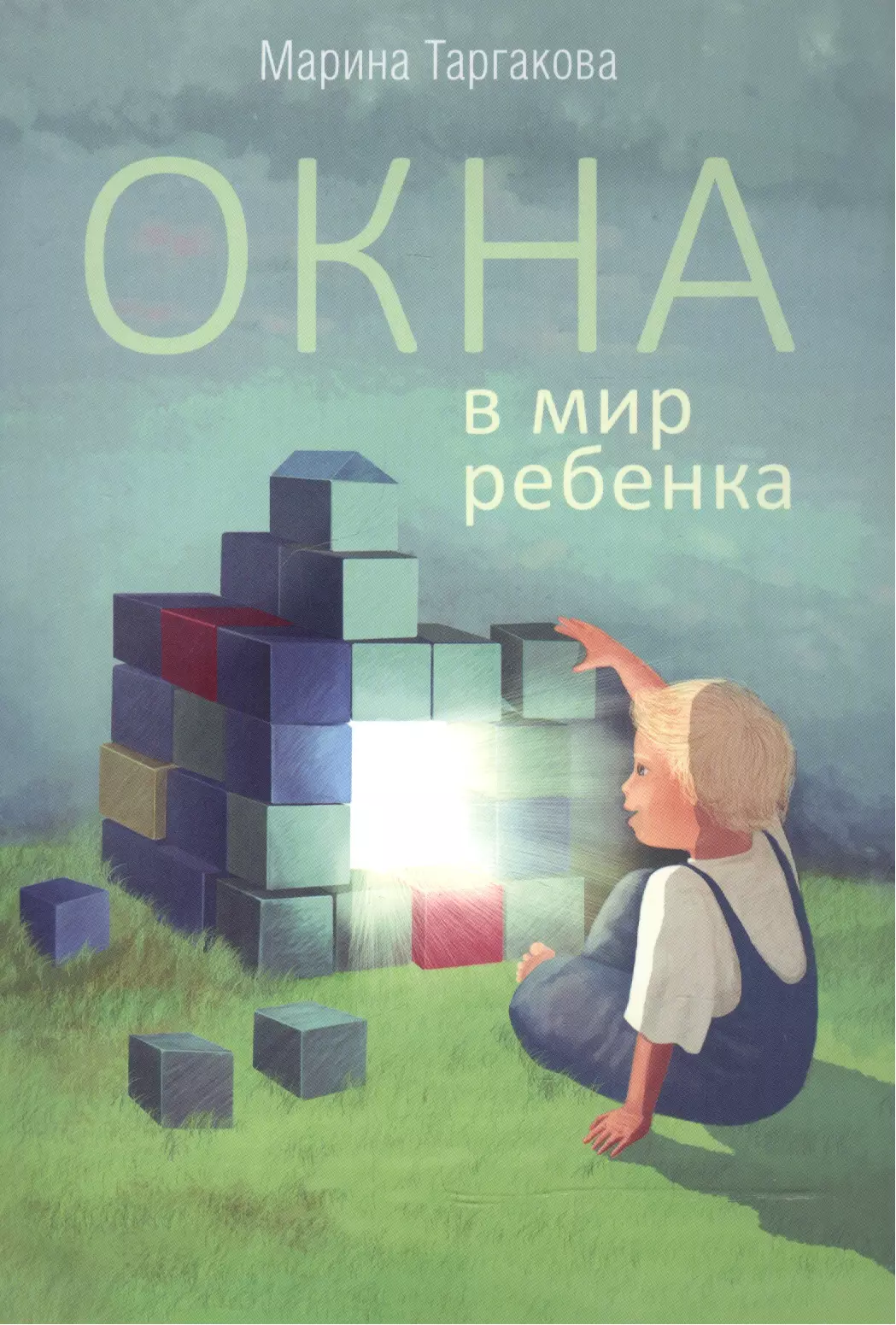 Окна в мир ребенка