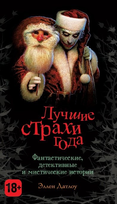 Лучшие страхи года 328₽