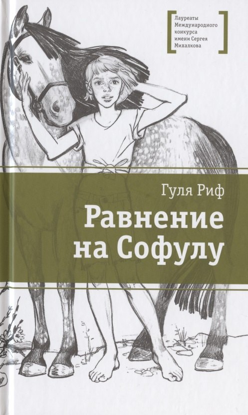 

Равнение на Софулу