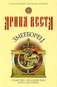 

Змееборец