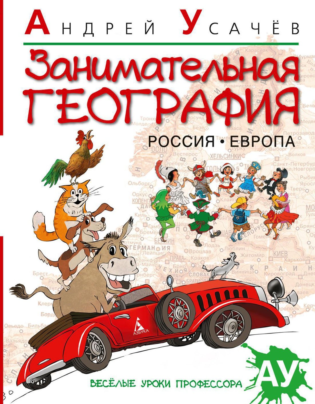 

Занимательная география. Россия. Европа ДОПТИРАЖ