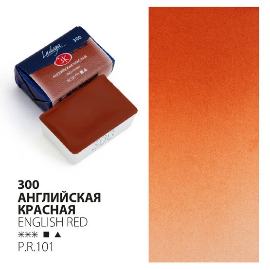 

Краска акварельная 2,5мл "Ладога" английская красная, кювет, ЗХК