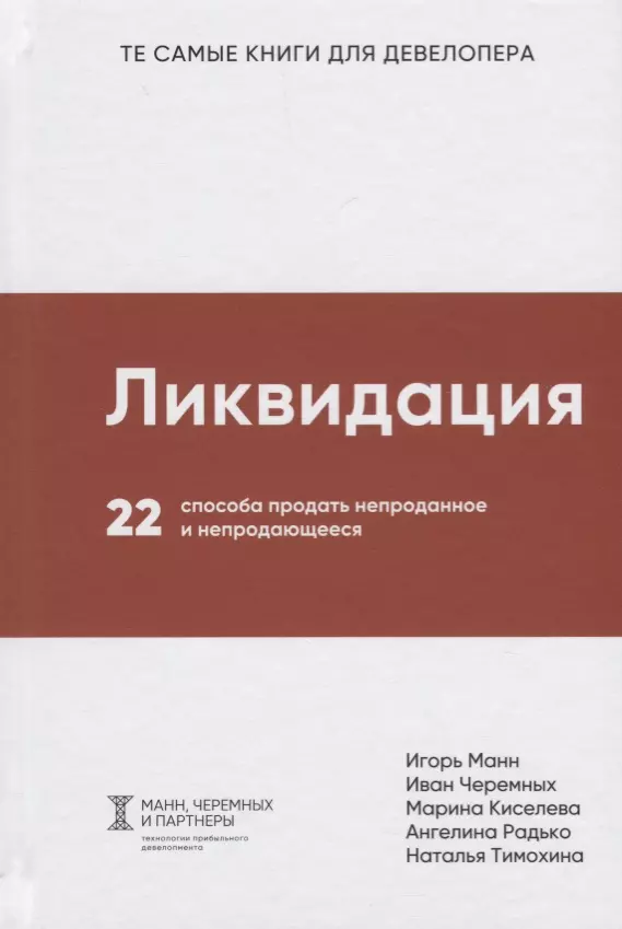 Ликвидация. 22 способа продать непроданное и непродающееся