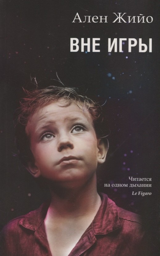 Вне игры