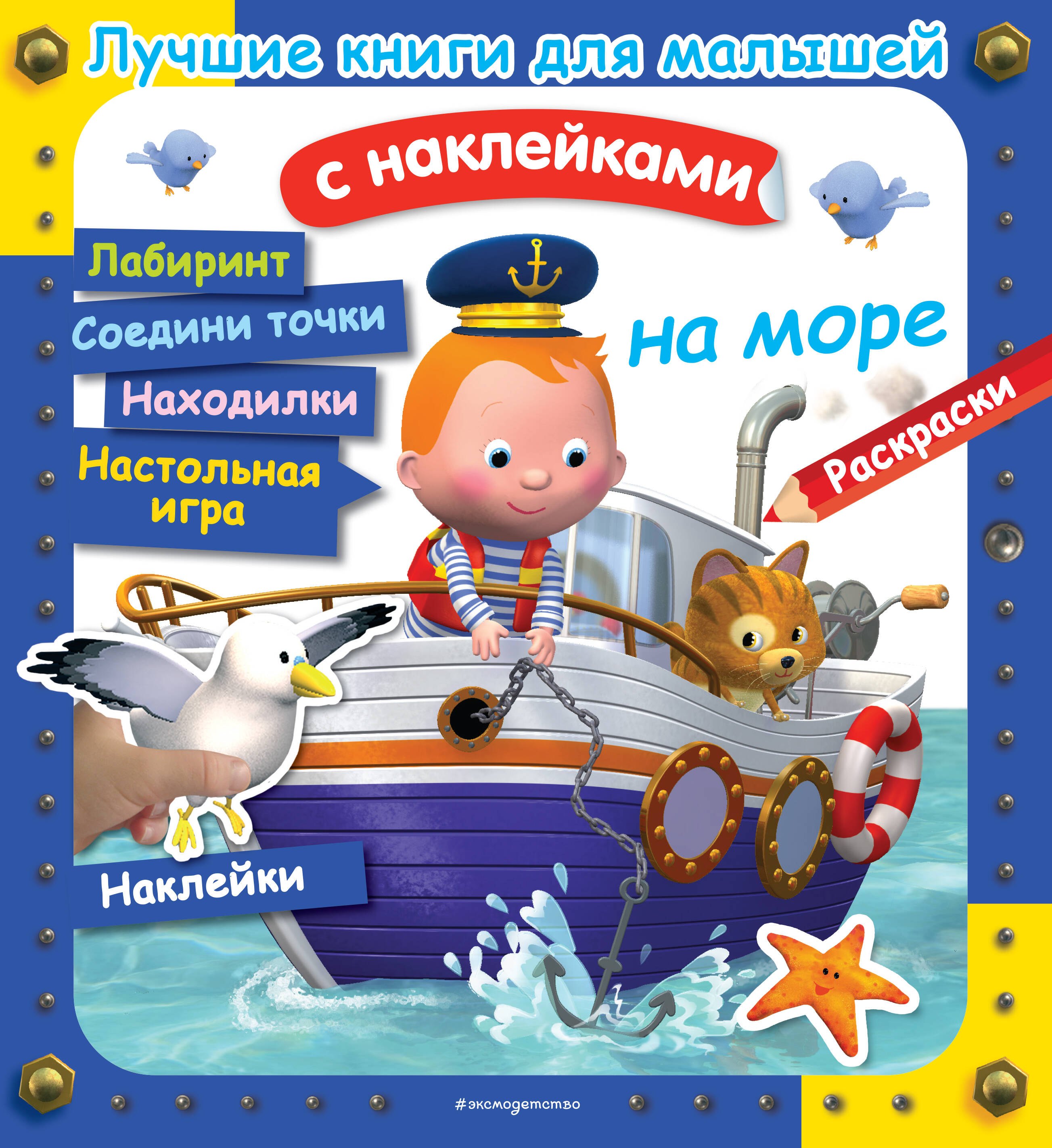 

На море