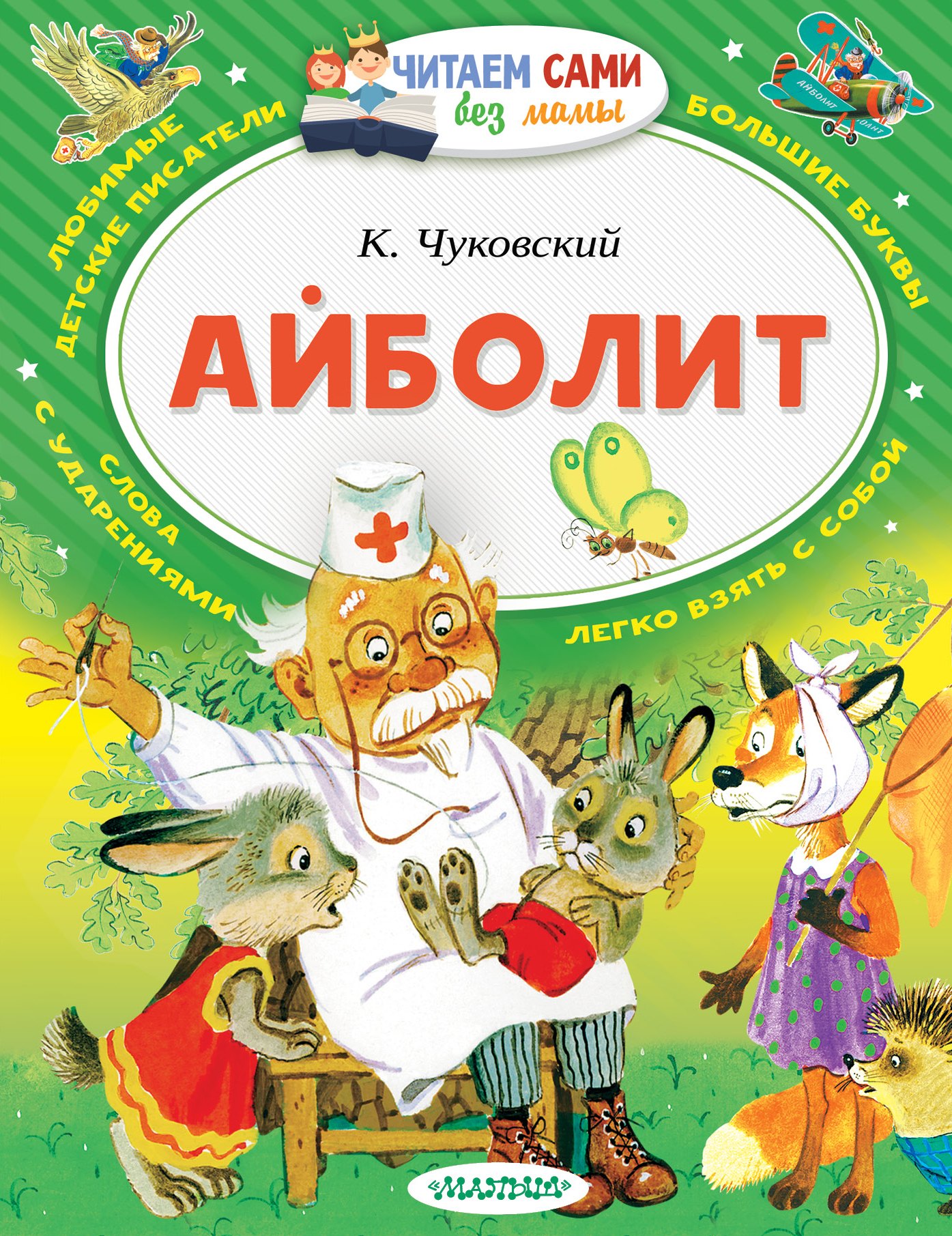 

Айболит