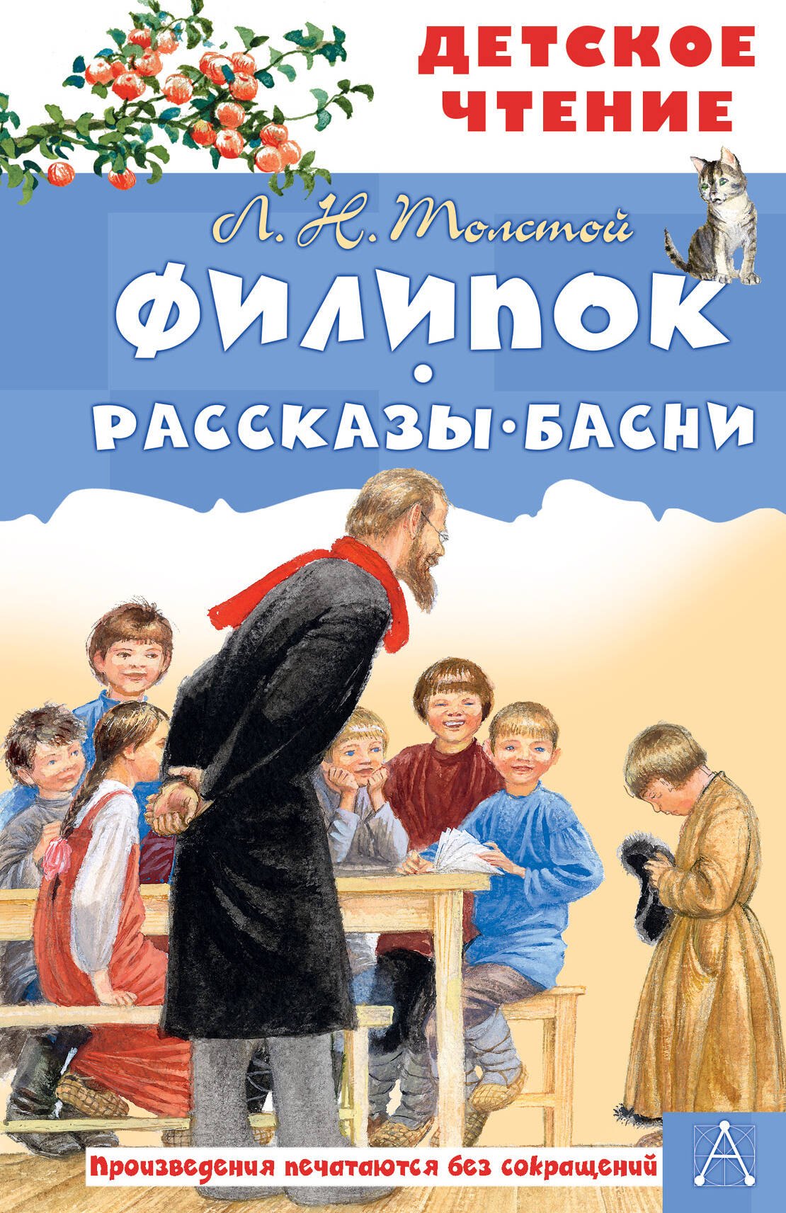 

Филипок. Рассказы. Басни