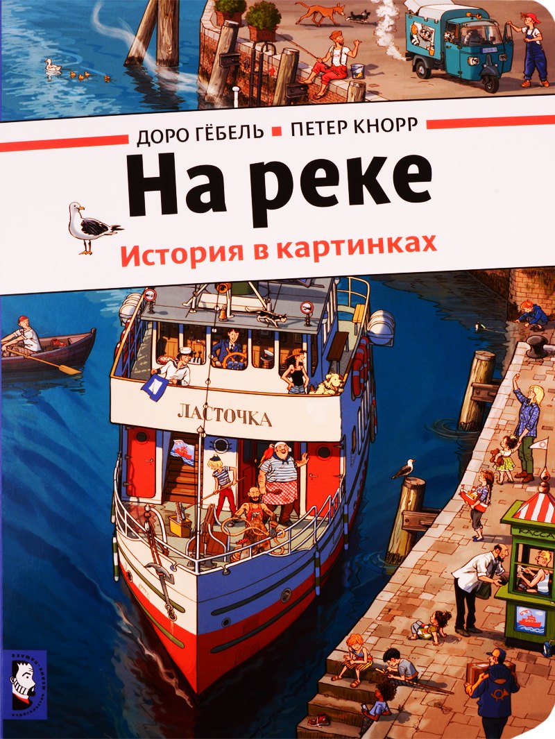 На реке