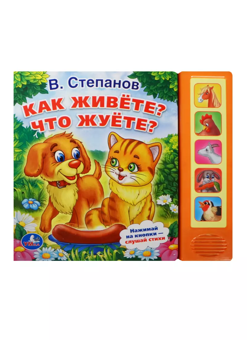 Как живёте? Что жуёте?