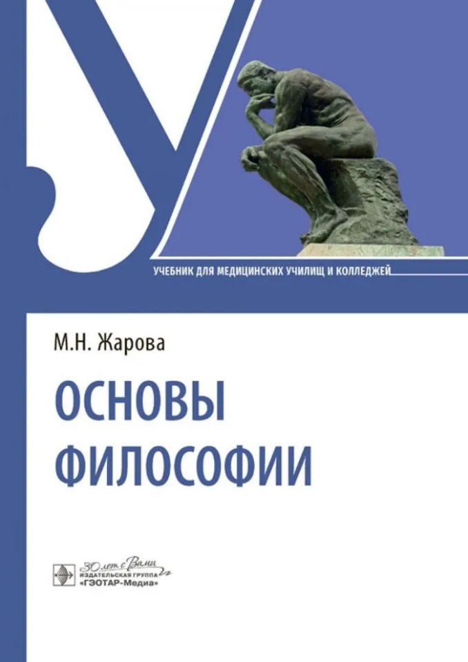 

Основы философии: учебник